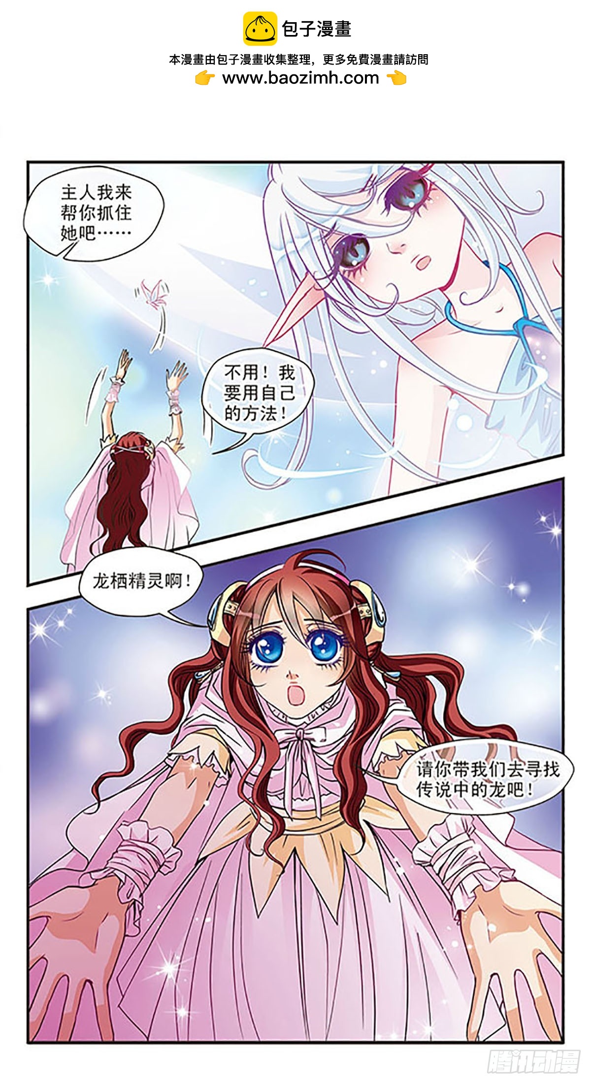 🍹花冠血蔷薇·飒漫画 第33话 第4页