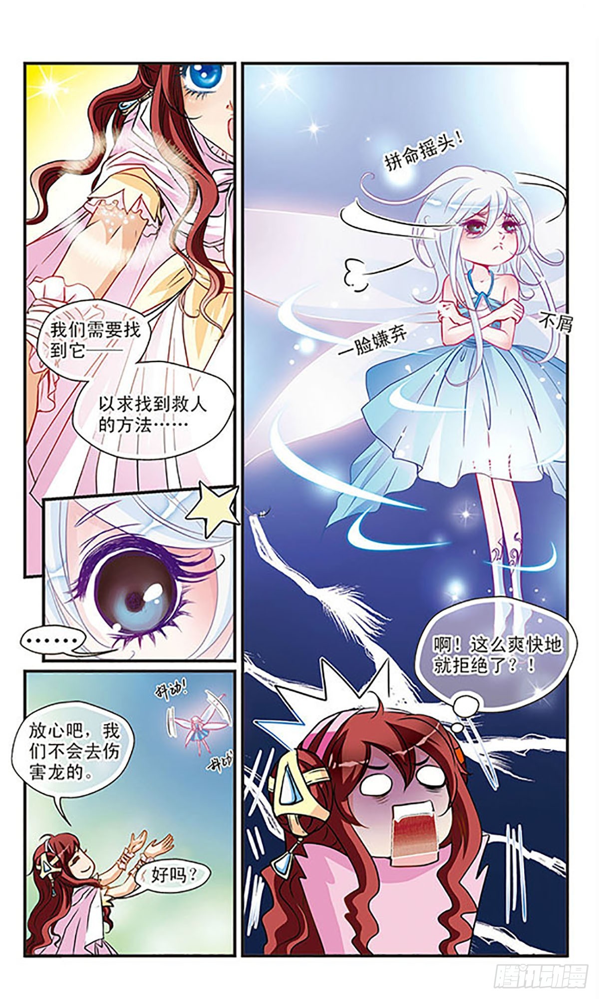 🍹花冠血蔷薇·飒漫画 第33话 第5页