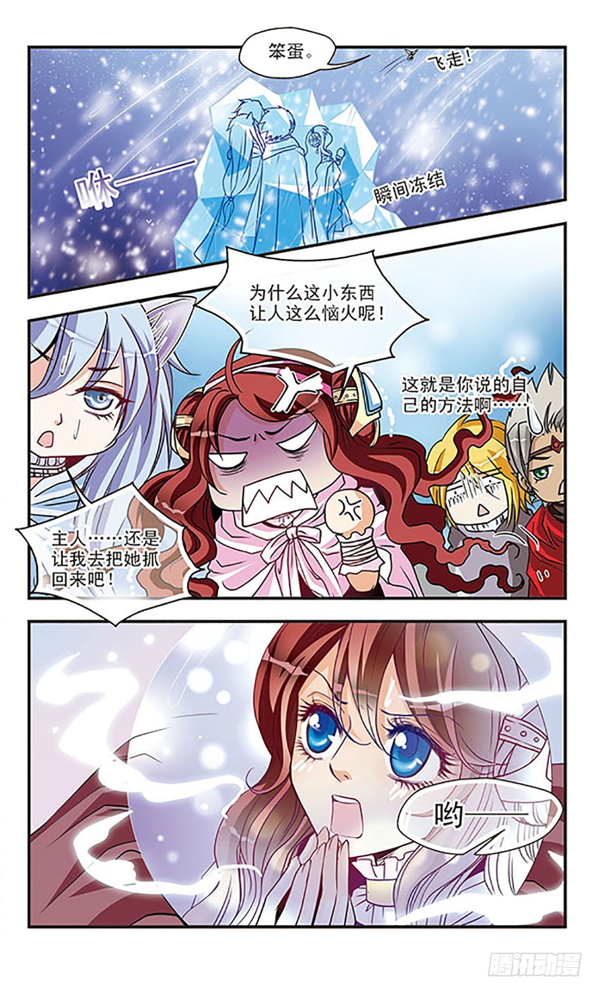 🍹花冠血蔷薇·飒漫画 第33话 第6页