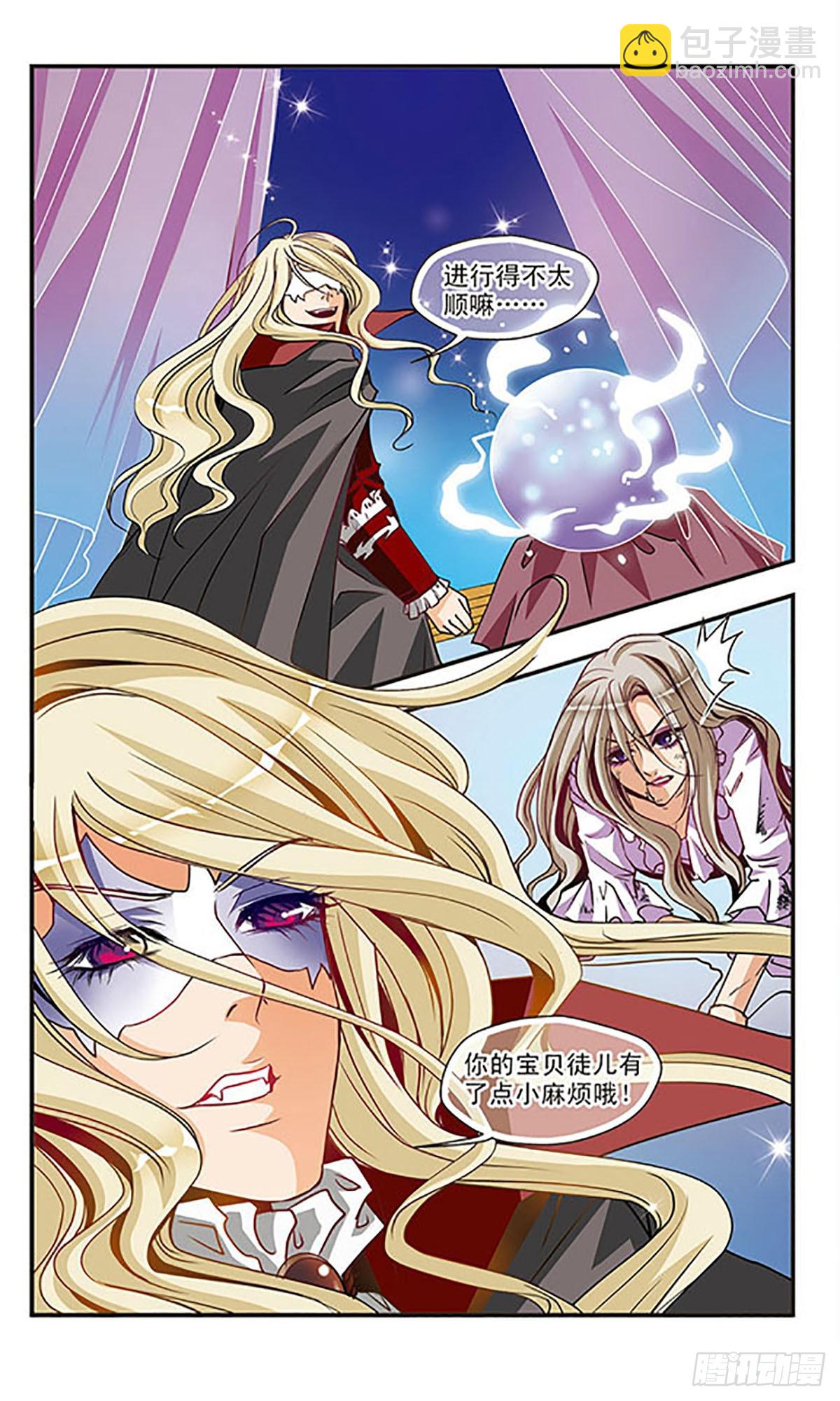 🍹花冠血蔷薇·飒漫画 第33话 第7页