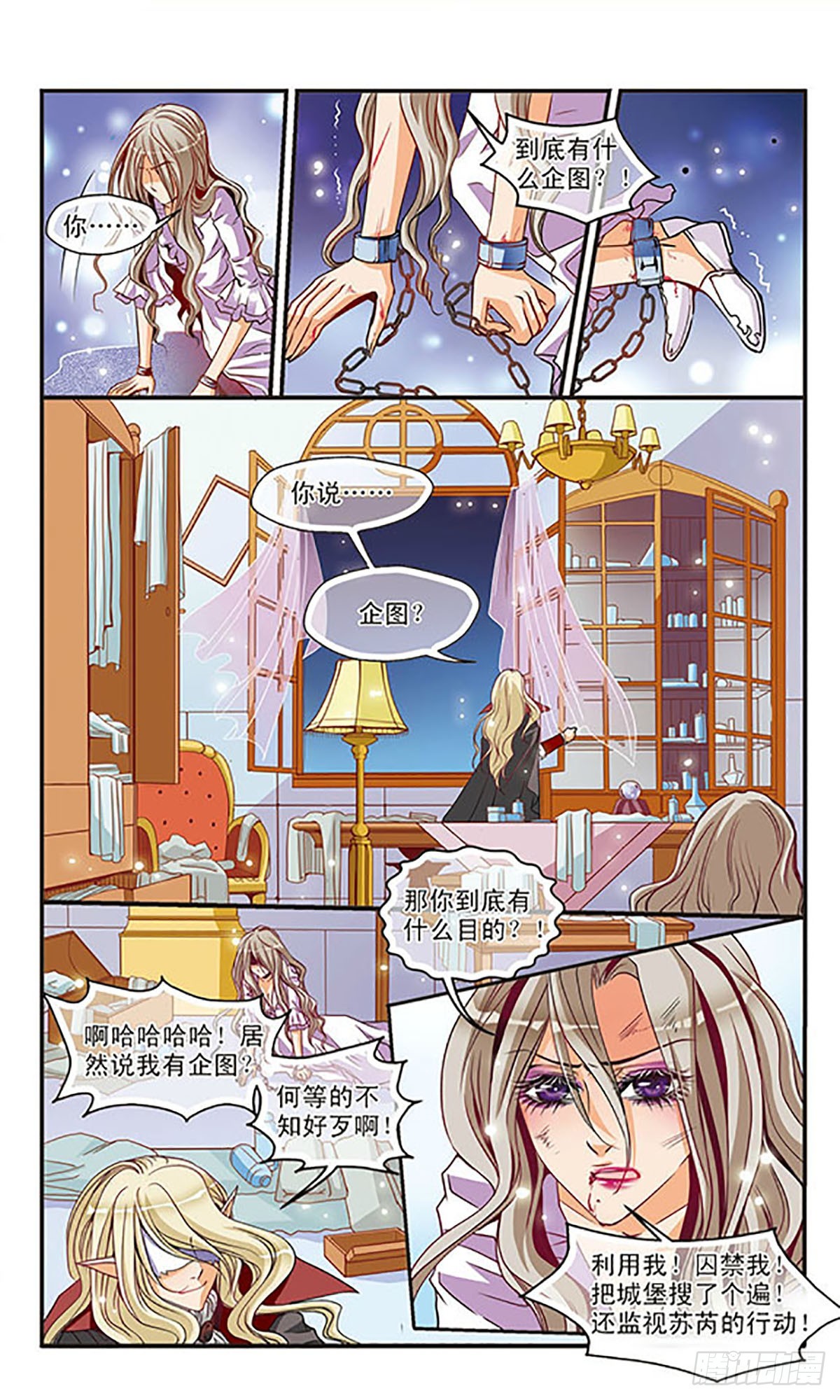 🍹花冠血蔷薇·飒漫画 第33话 第8页