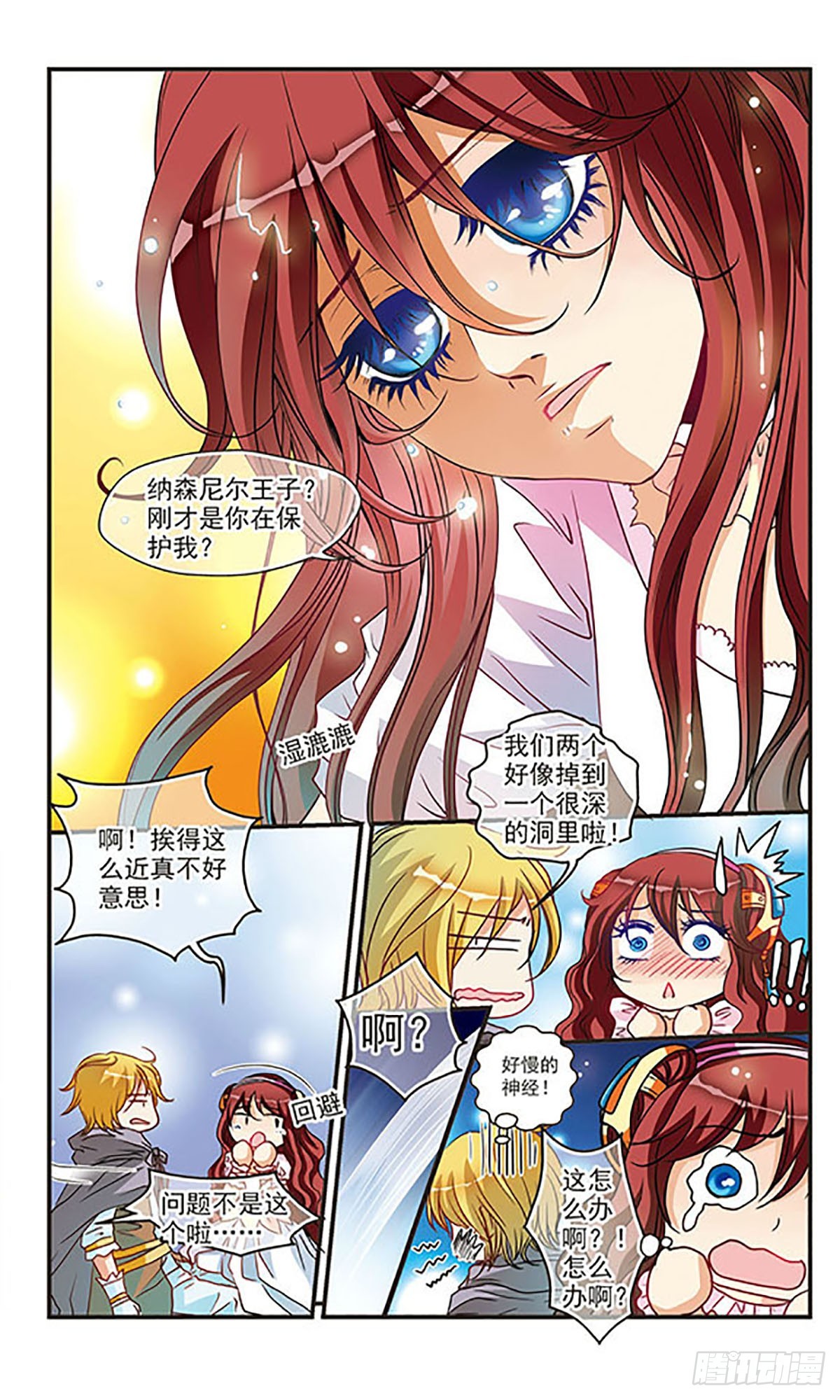 🍹花冠血蔷薇·飒漫画 第35话 第10页