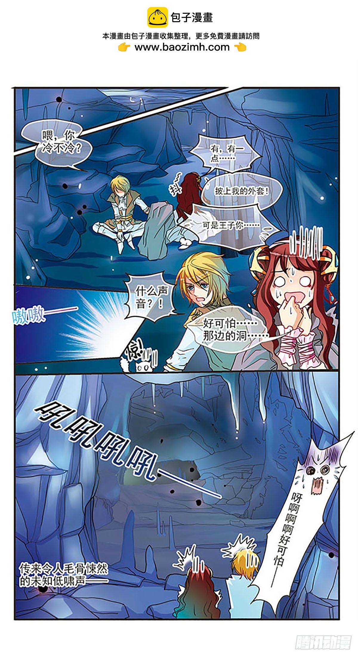 🍹花冠血蔷薇·飒漫画 第35话 第11页