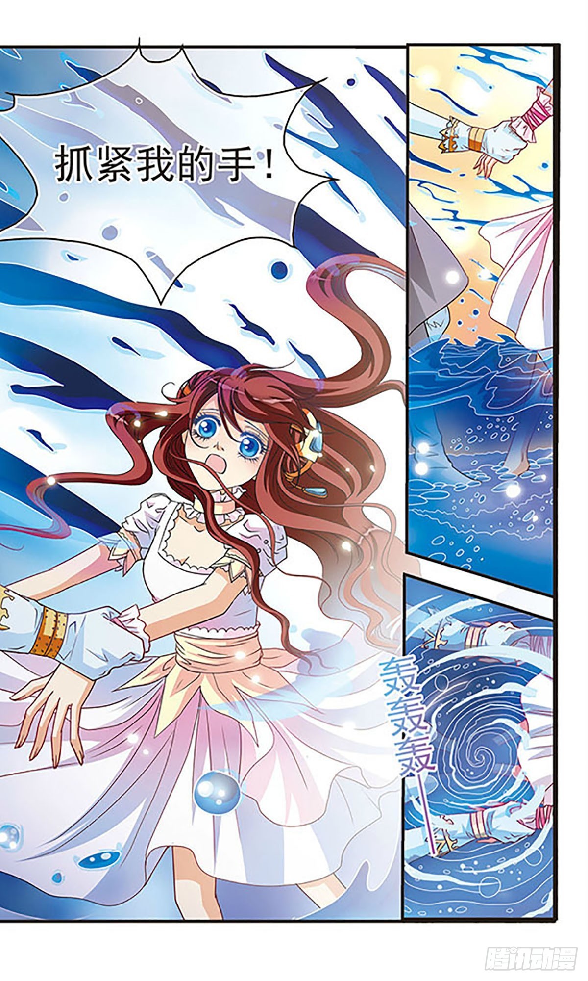 🍹花冠血蔷薇·飒漫画 第35话 第3页