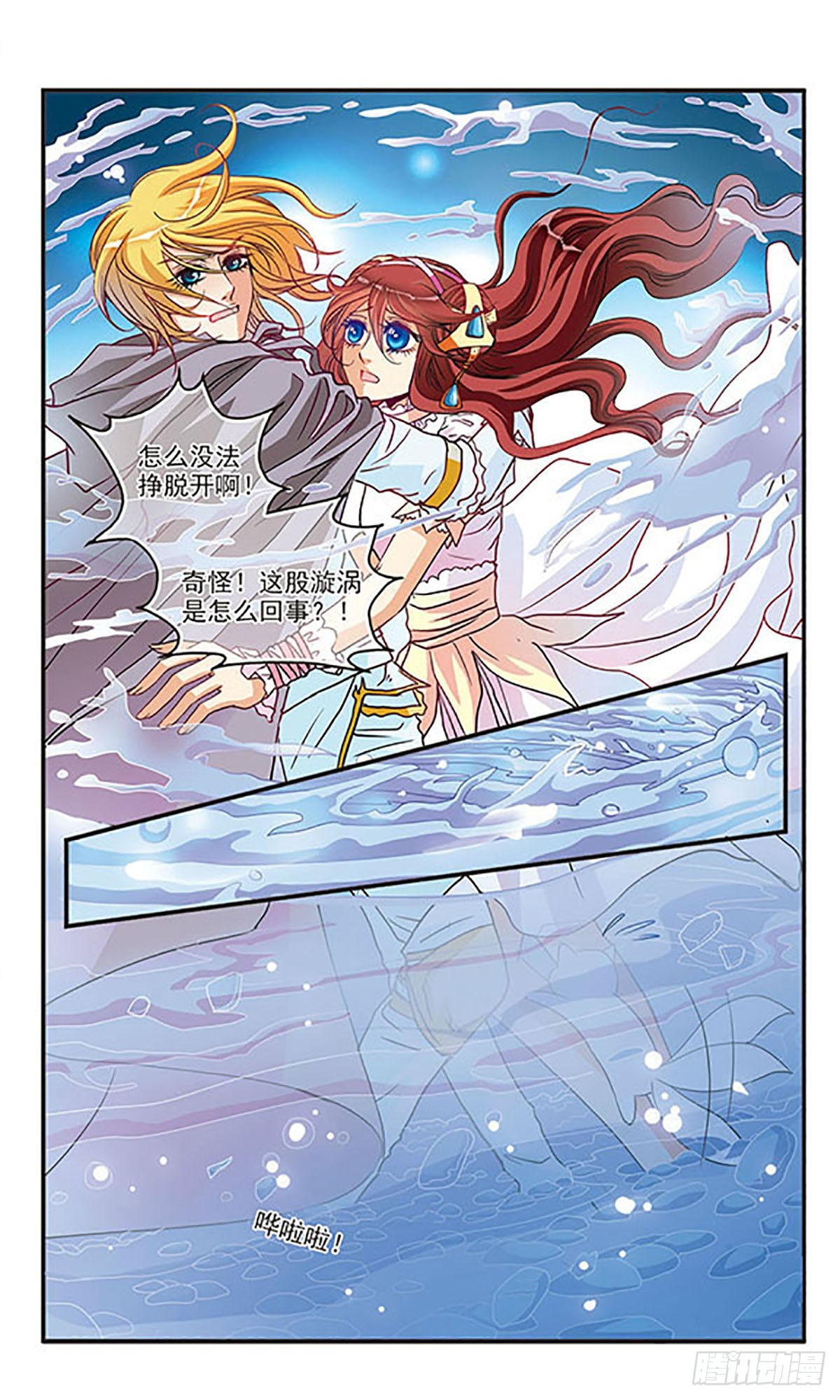 🍹花冠血蔷薇·飒漫画 第35话 第4页