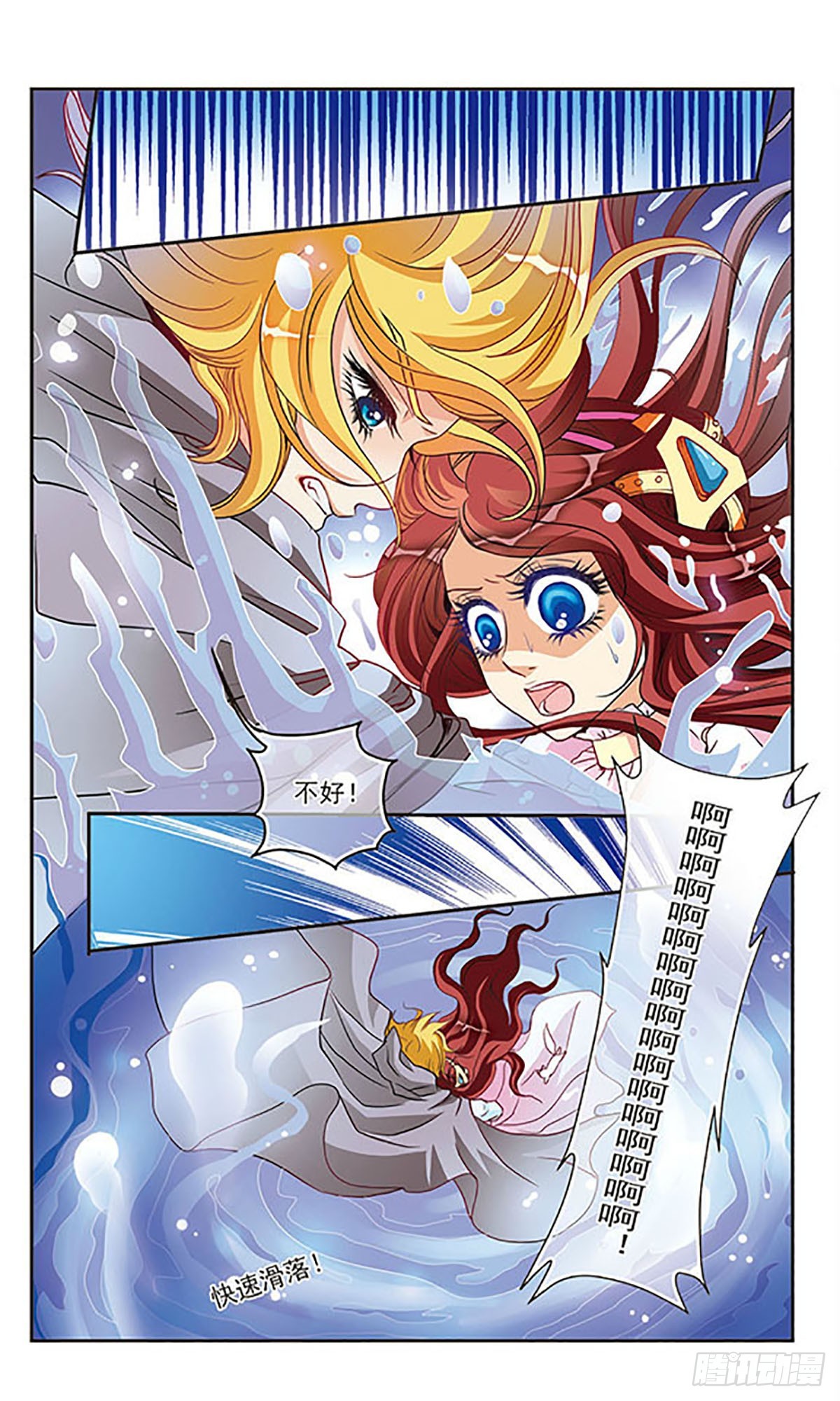 🍹花冠血蔷薇·飒漫画 第35话 第5页
