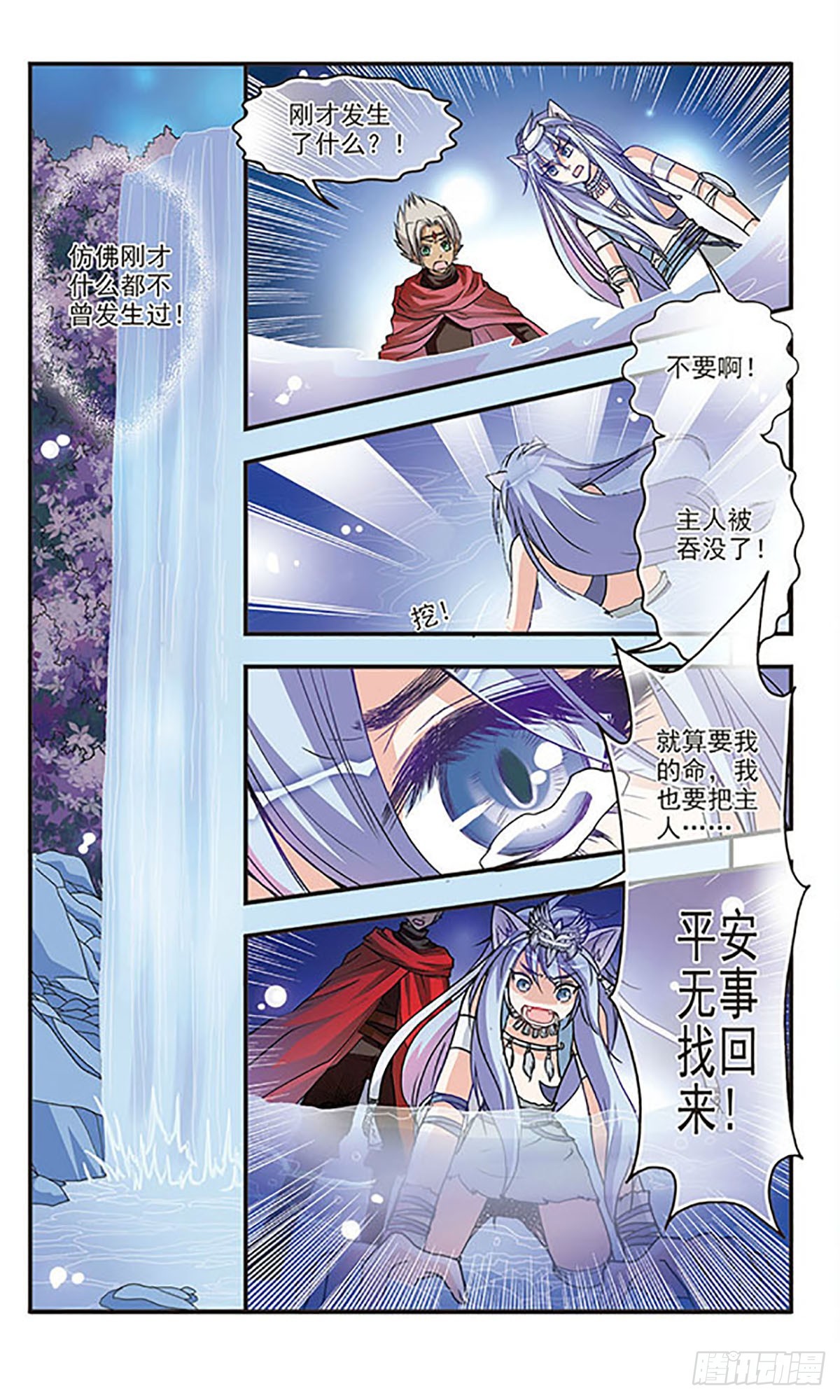 🍹花冠血蔷薇·飒漫画 第35话 第7页