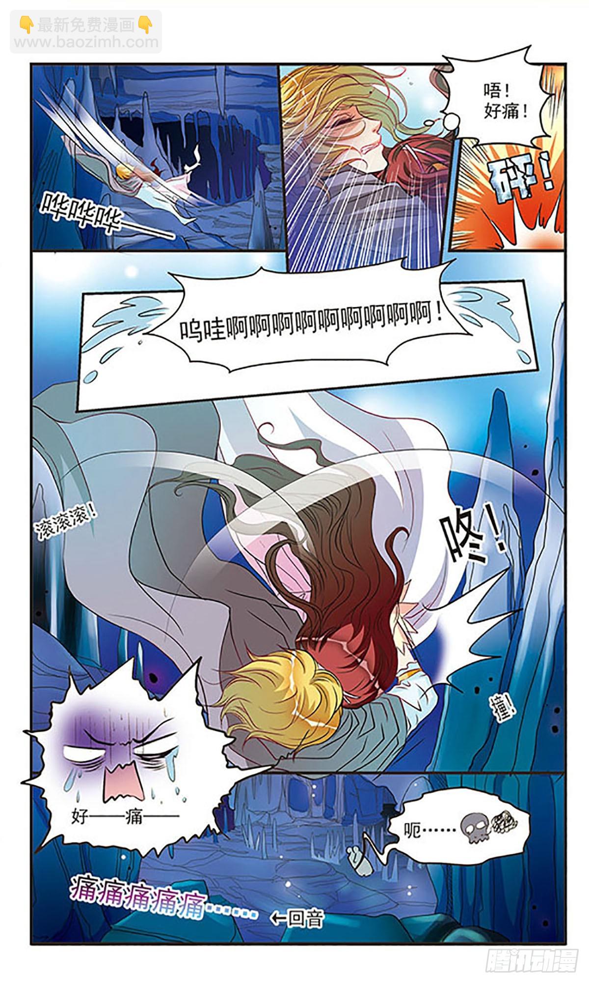 🍹花冠血蔷薇·飒漫画 第35话 第8页