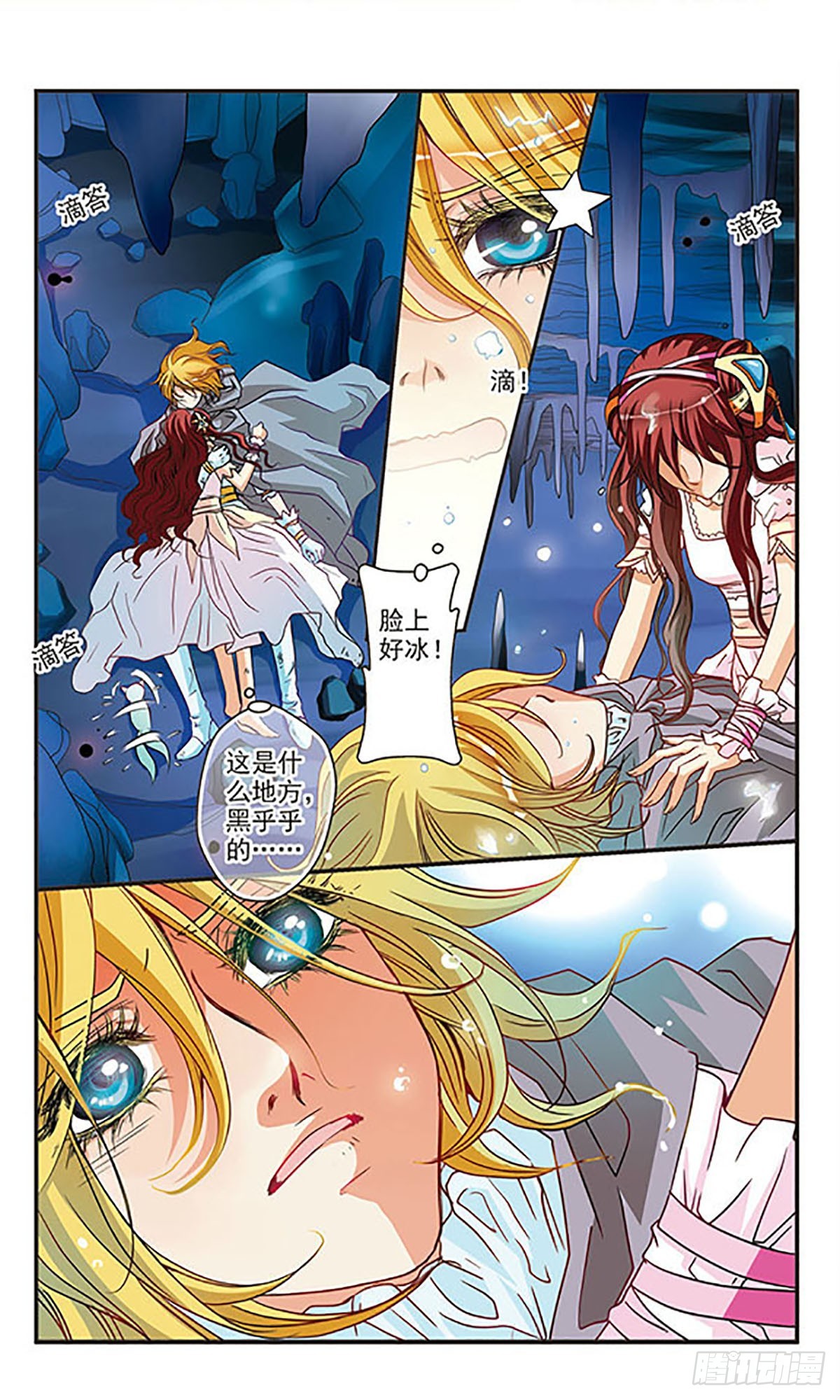 🍹花冠血蔷薇·飒漫画 第35话 第9页