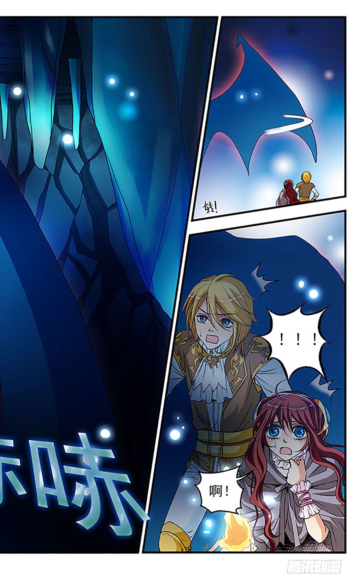 🍹花冠血蔷薇·飒漫画 第37话 第1页