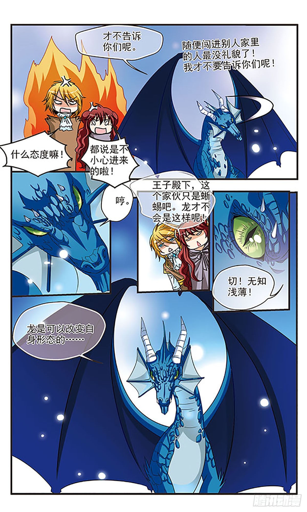 🍹花冠血蔷薇·飒漫画 第37话 第10页