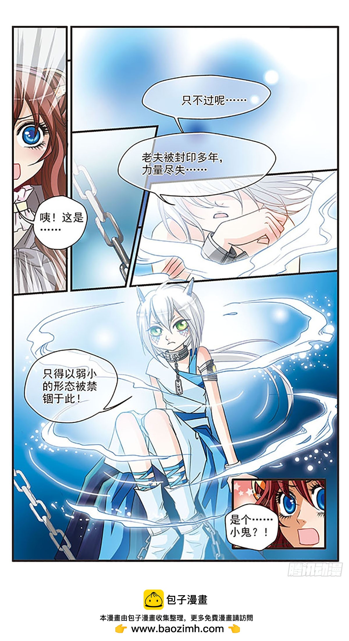 🍹花冠血蔷薇·飒漫画 第37话 第11页