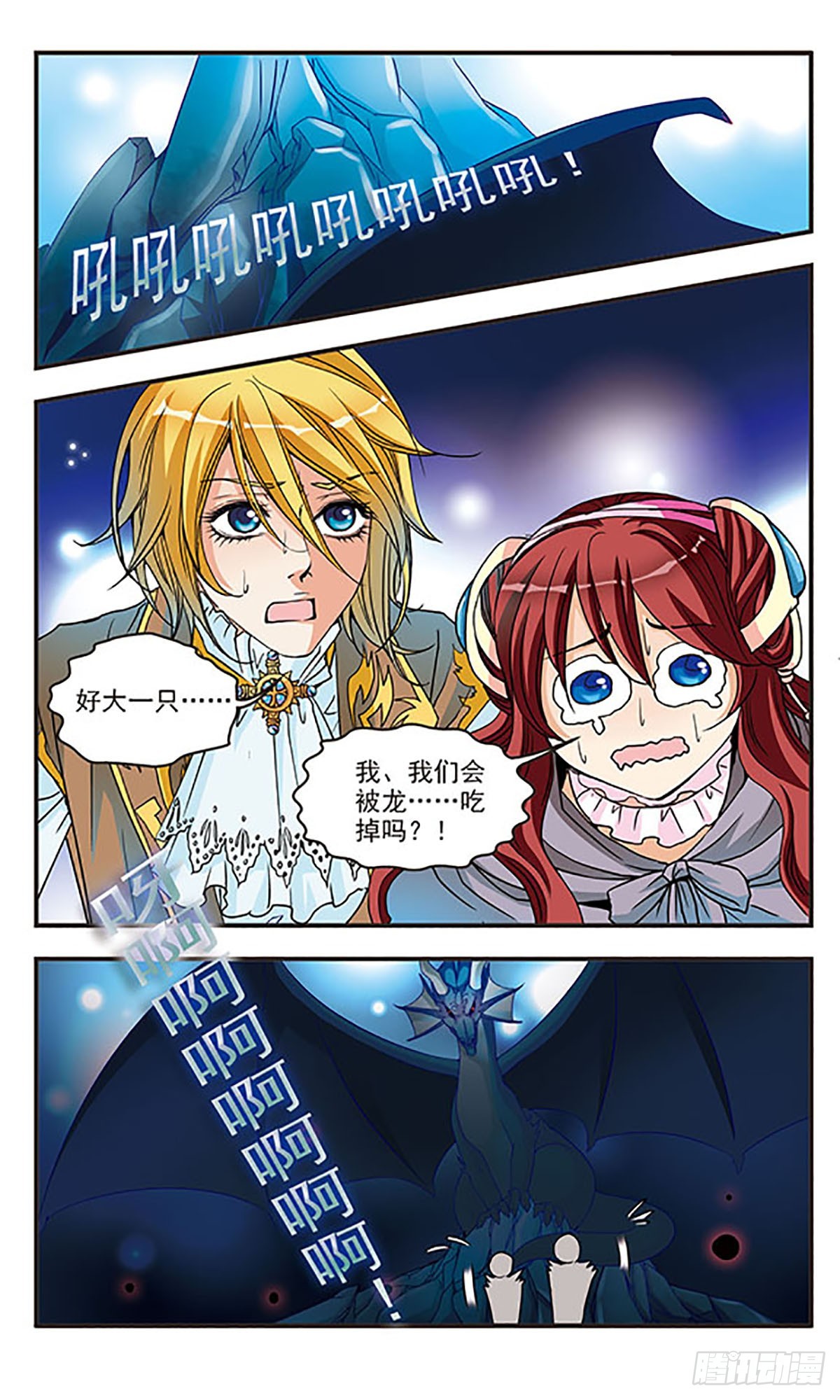 🍹花冠血蔷薇·飒漫画 第37话 第4页