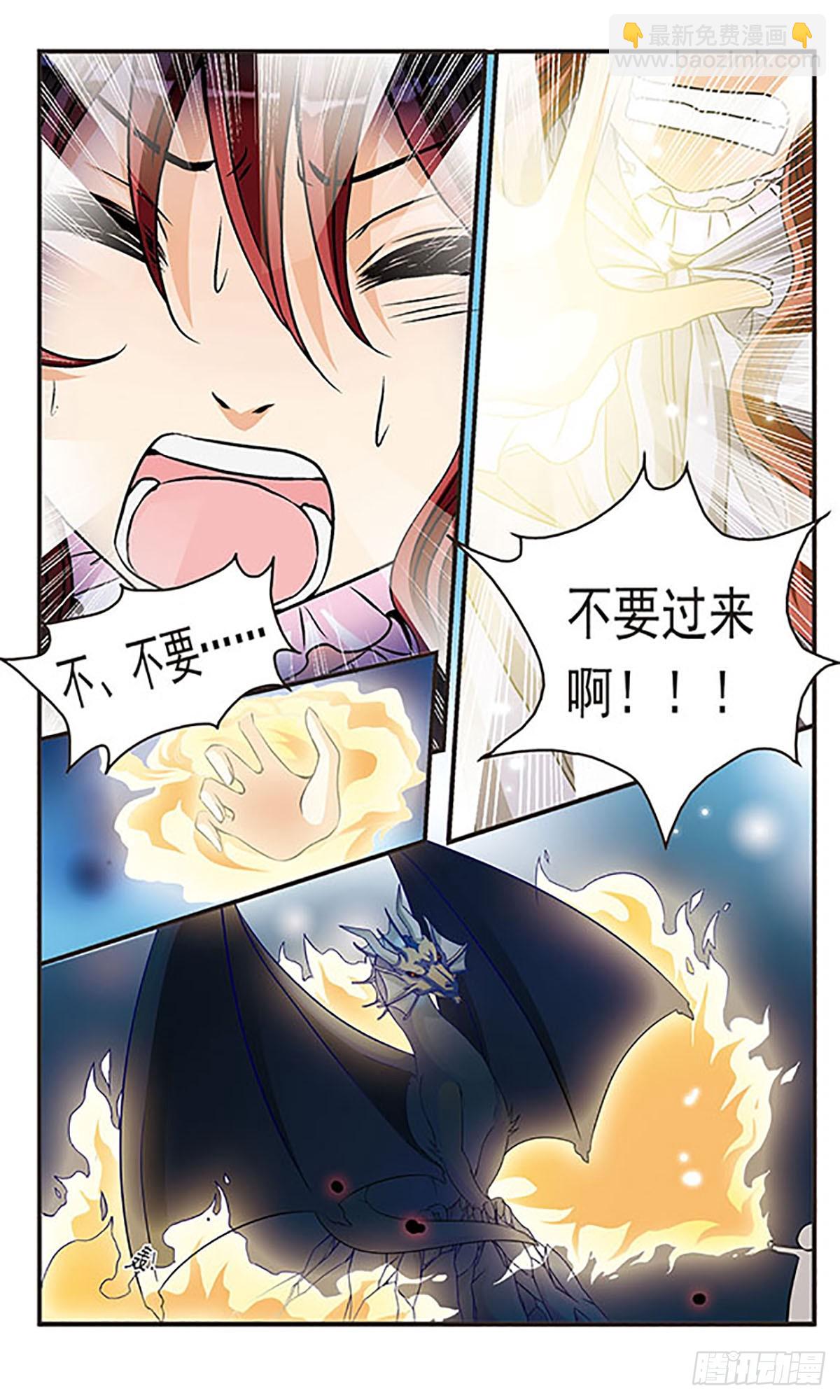 🍹花冠血蔷薇·飒漫画 第37话 第5页