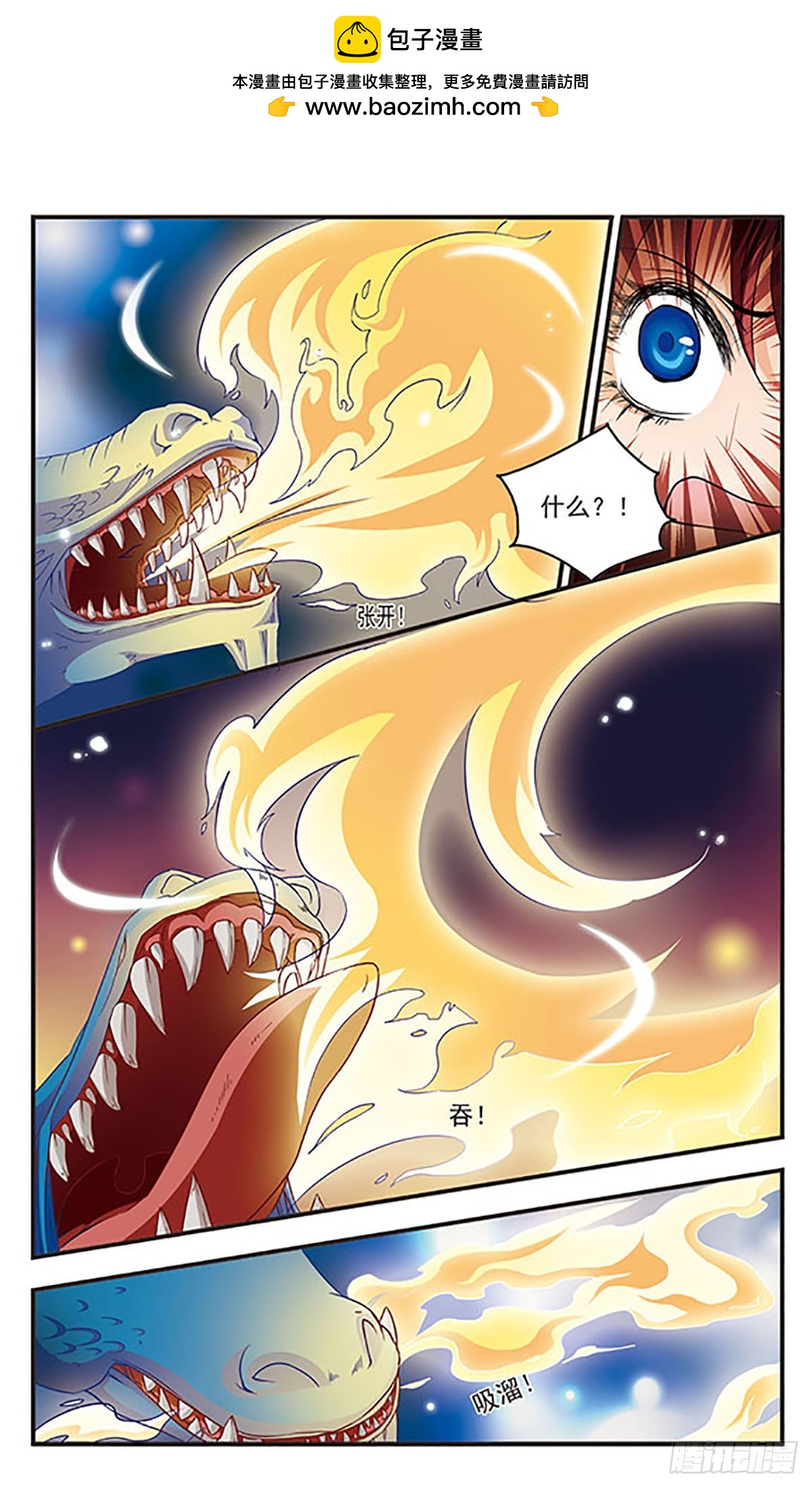 🍹花冠血蔷薇·飒漫画 第37话 第6页