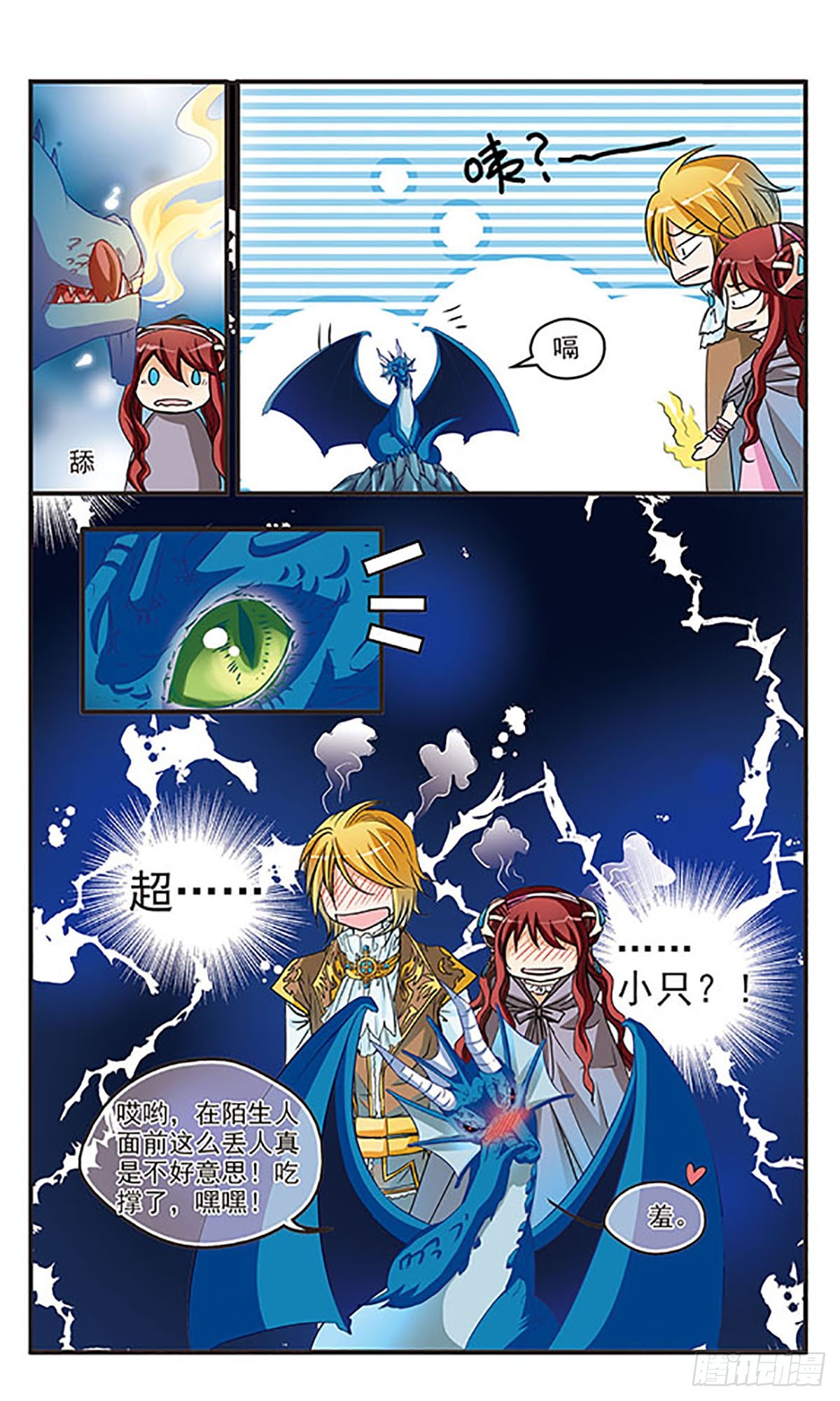 🍹花冠血蔷薇·飒漫画 第37话 第7页