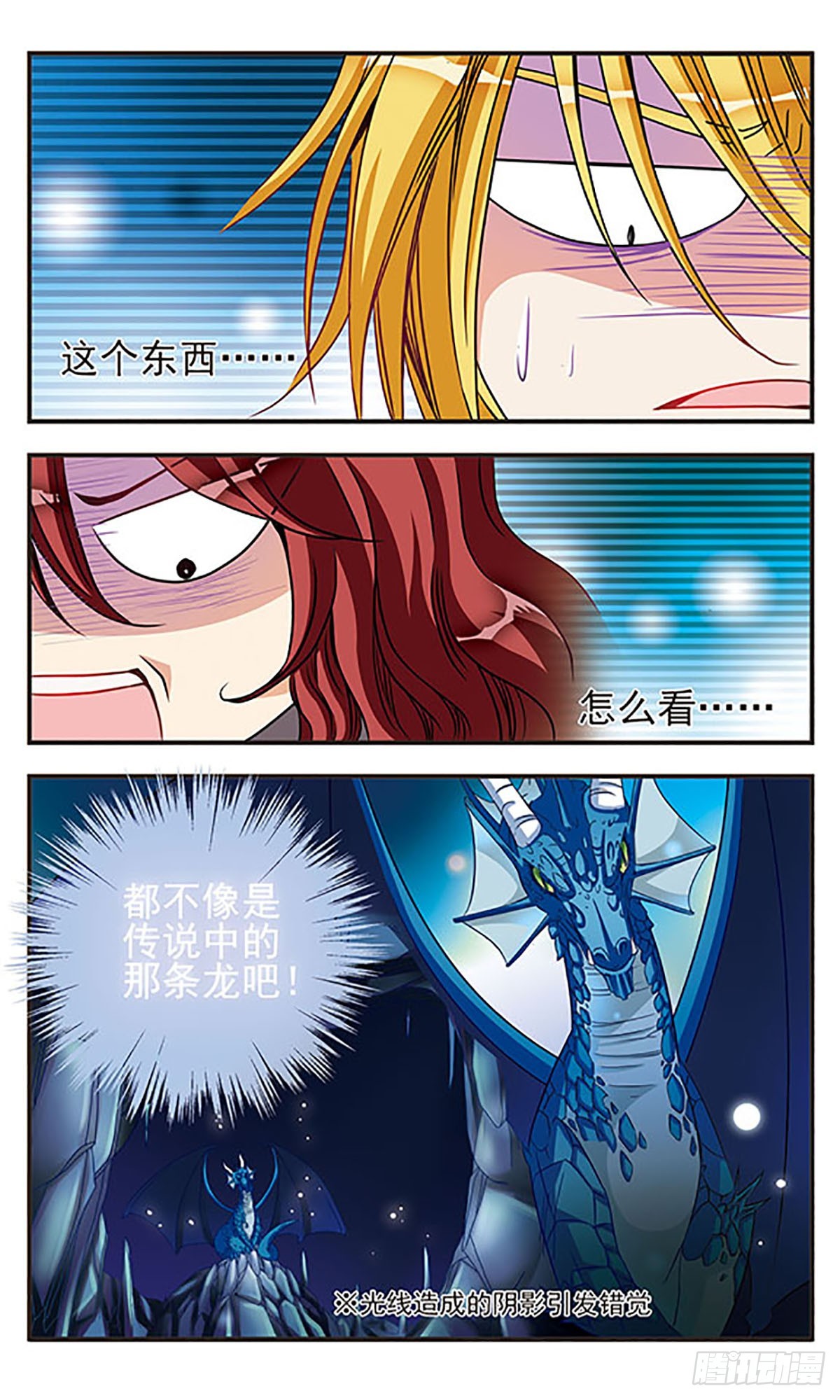 🍹花冠血蔷薇·飒漫画 第37话 第8页