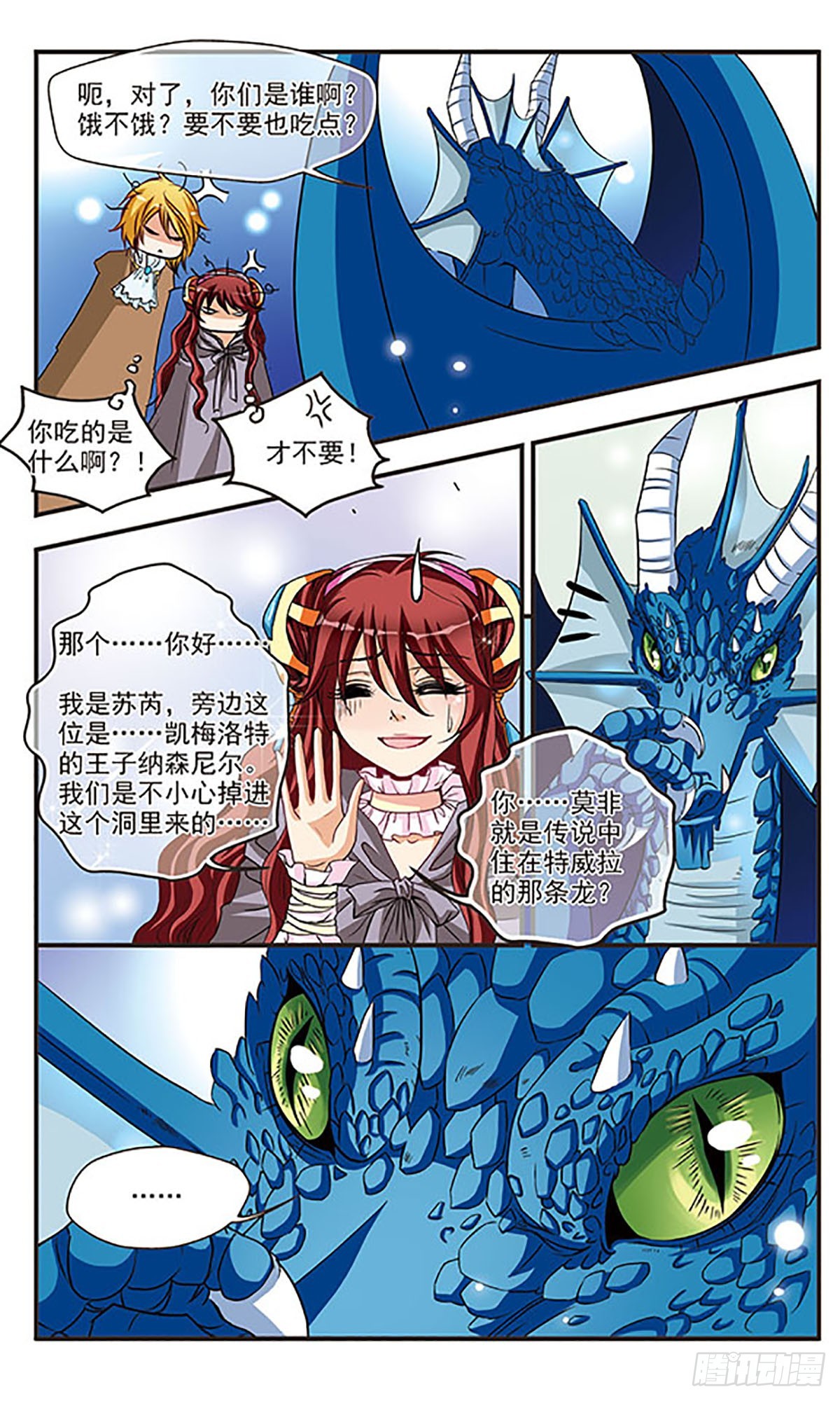 🍹花冠血蔷薇·飒漫画 第37话 第9页