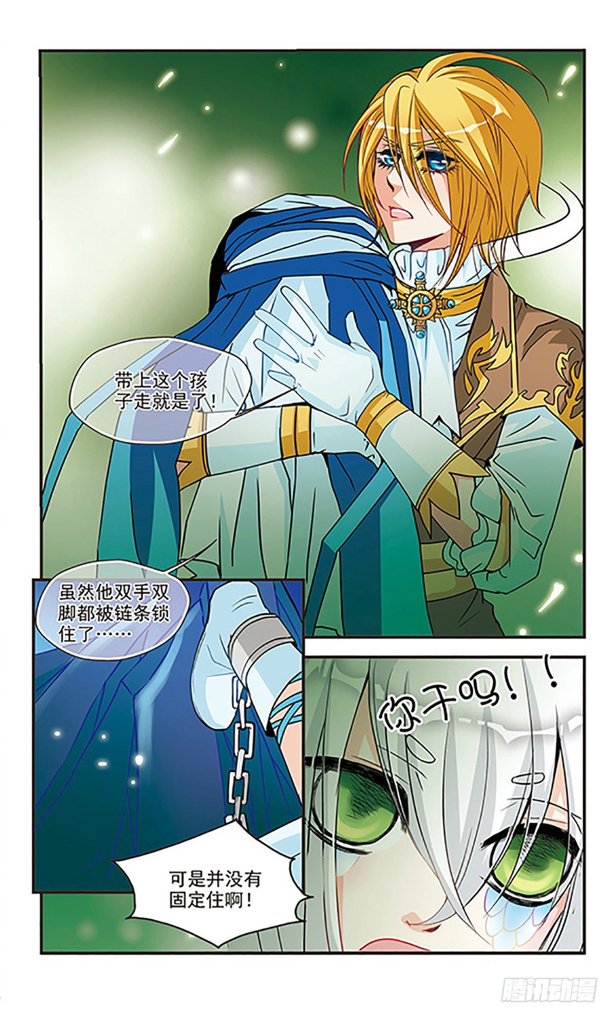 🍹花冠血蔷薇·飒漫画 第39话 第10页