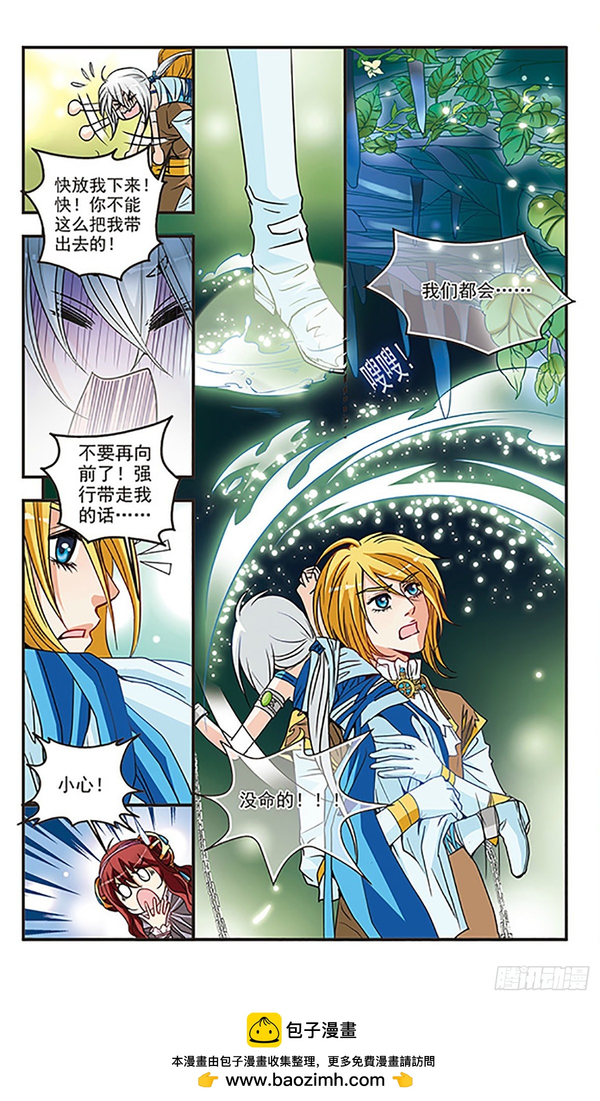 🍹花冠血蔷薇·飒漫画 第39话 第11页