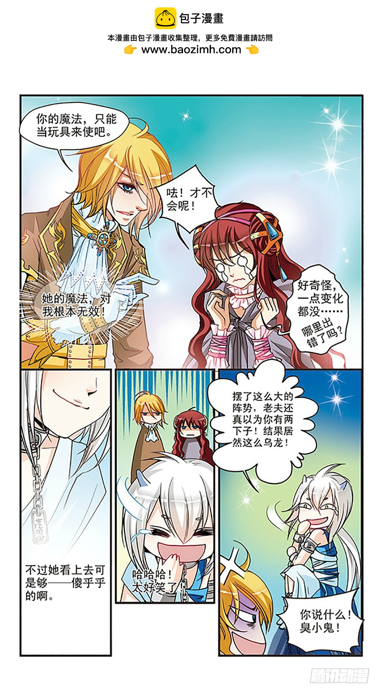 🍹花冠血蔷薇·飒漫画 第39话 第2页