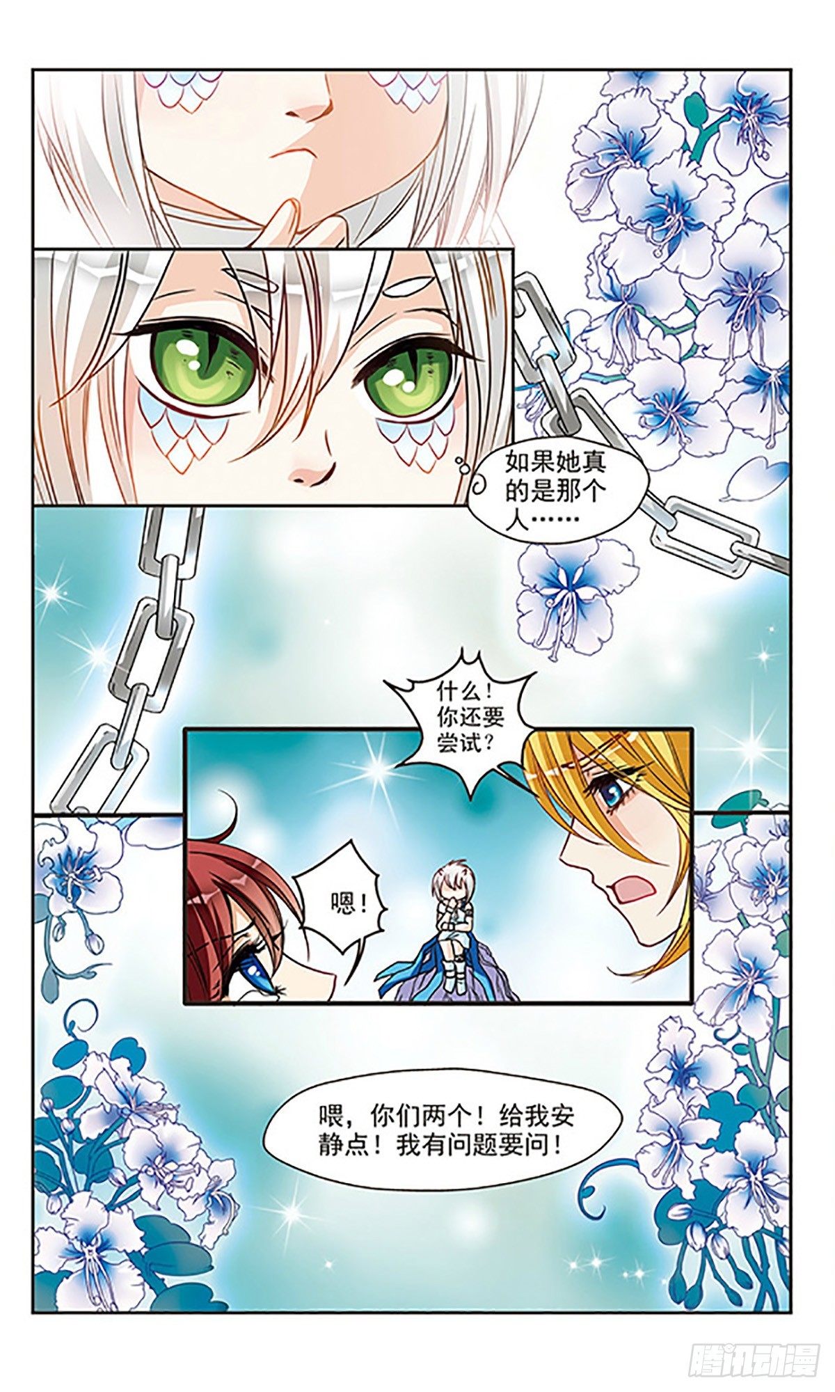 🍹花冠血蔷薇·飒漫画 第39话 第3页
