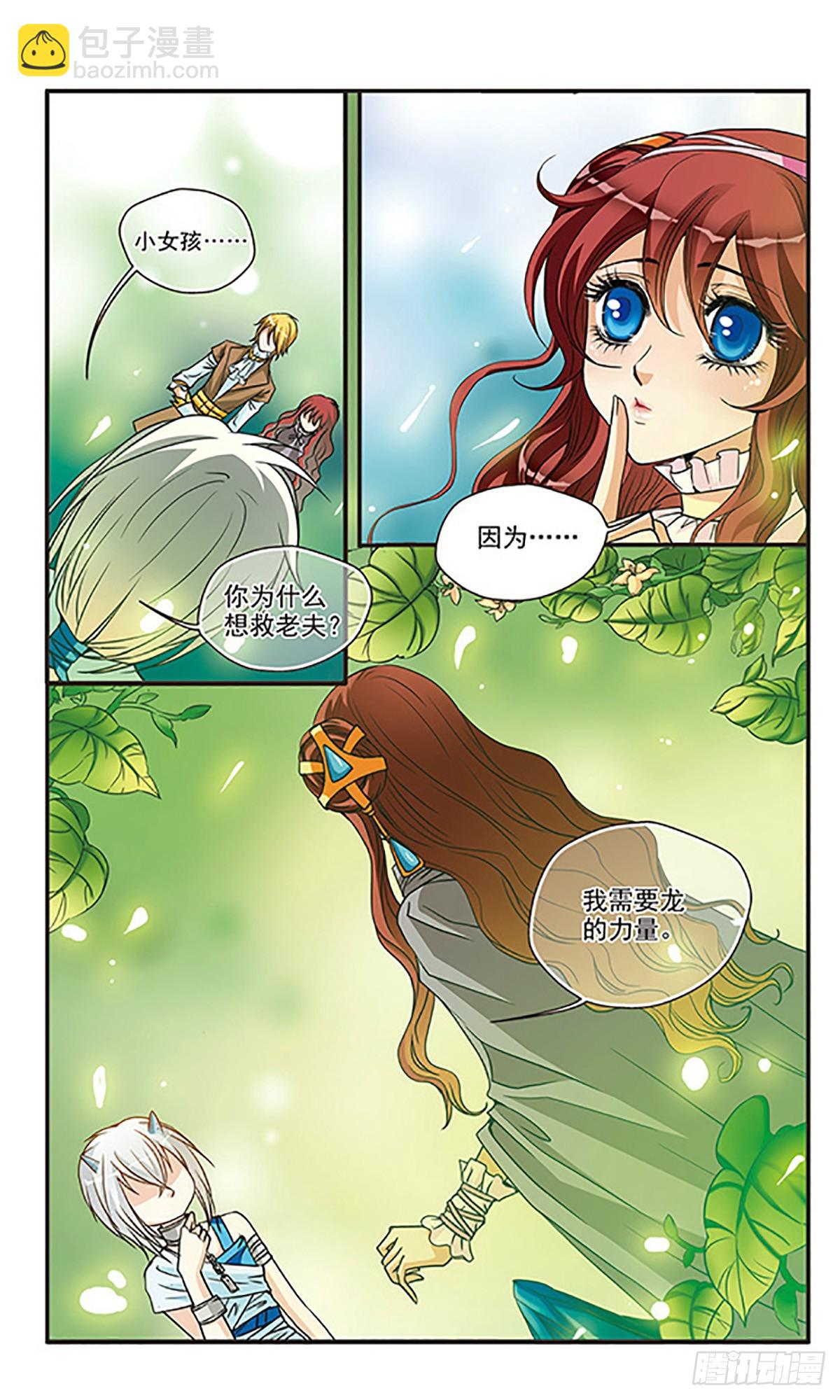 🍹花冠血蔷薇·飒漫画 第39话 第4页