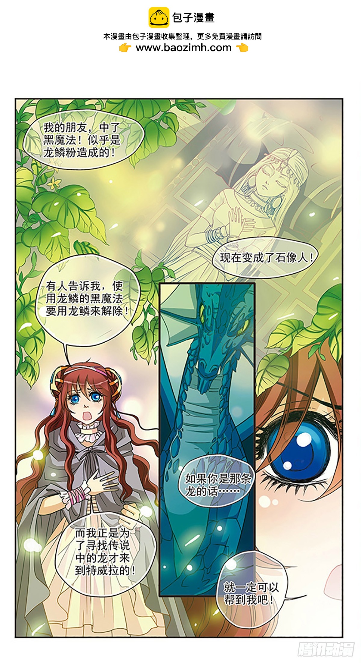 🍹花冠血蔷薇·飒漫画 第39话 第5页