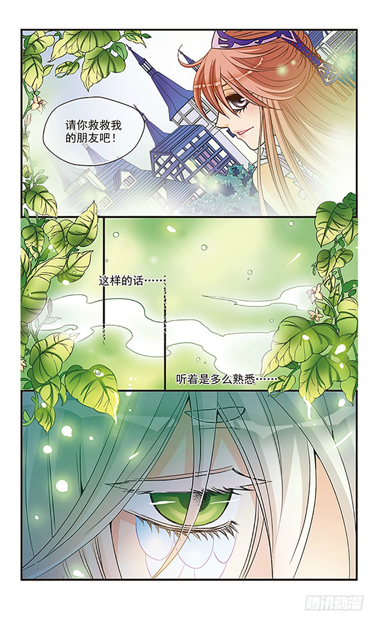 🍹花冠血蔷薇·飒漫画 第39话 第6页