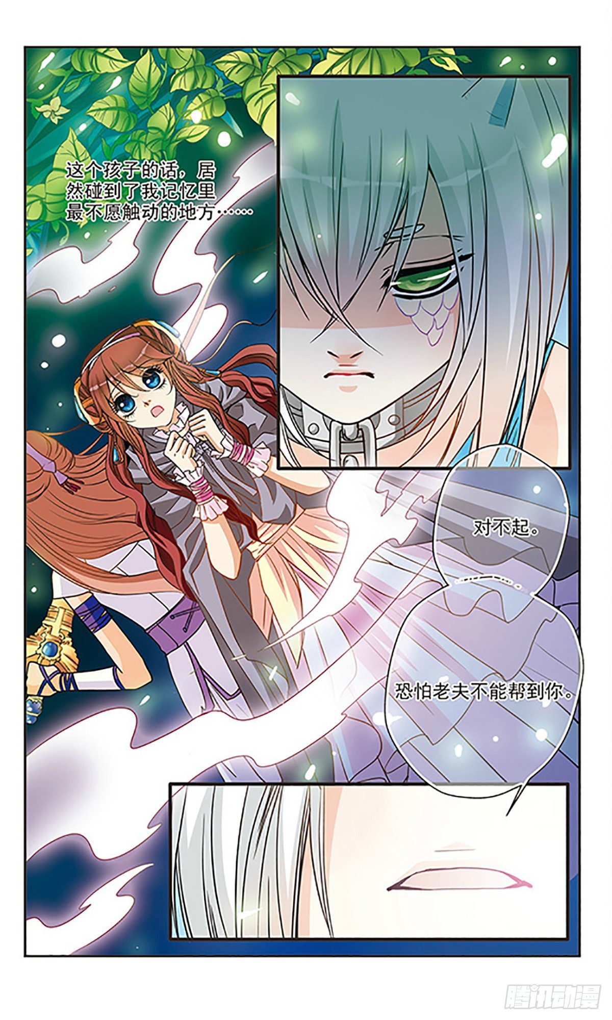 🍹花冠血蔷薇·飒漫画 第39话 第7页