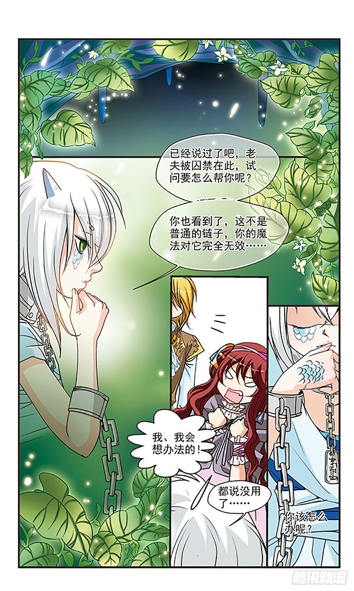 🍹花冠血蔷薇·飒漫画 第39话 第8页