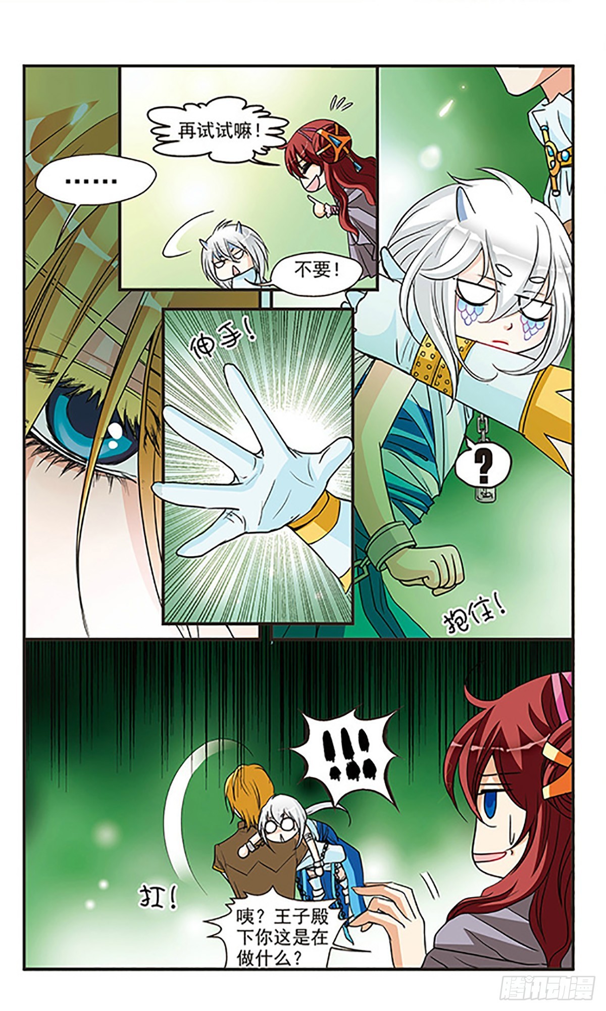🍹花冠血蔷薇·飒漫画 第39话 第9页