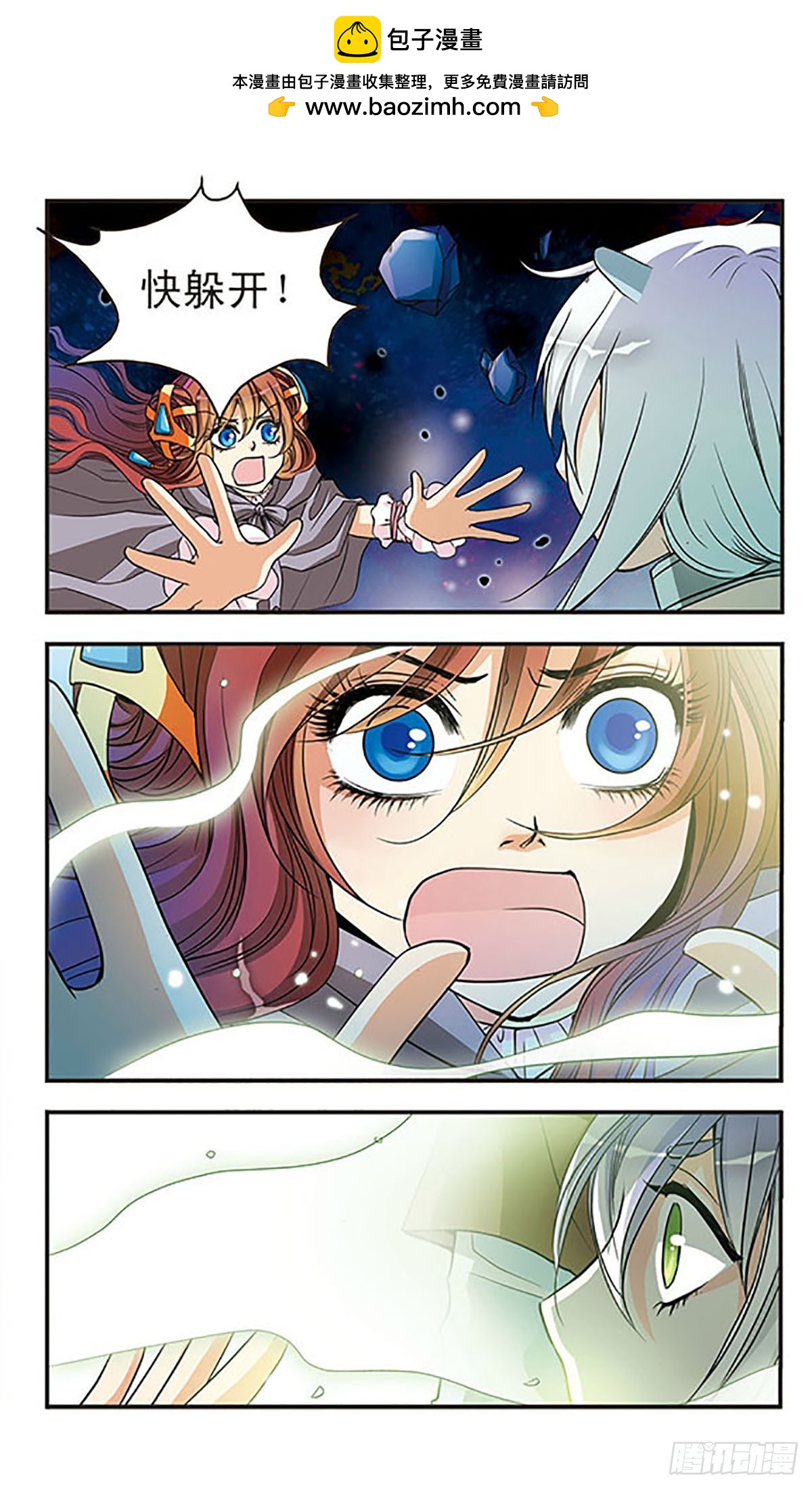 🍹花冠血蔷薇·飒漫画 第41话 第2页