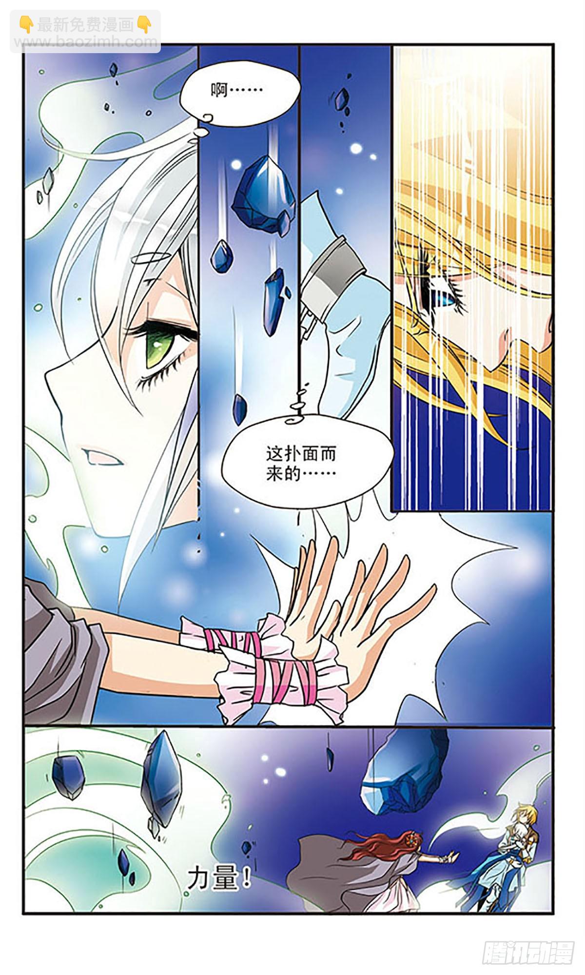 🍹花冠血蔷薇·飒漫画 第41话 第3页