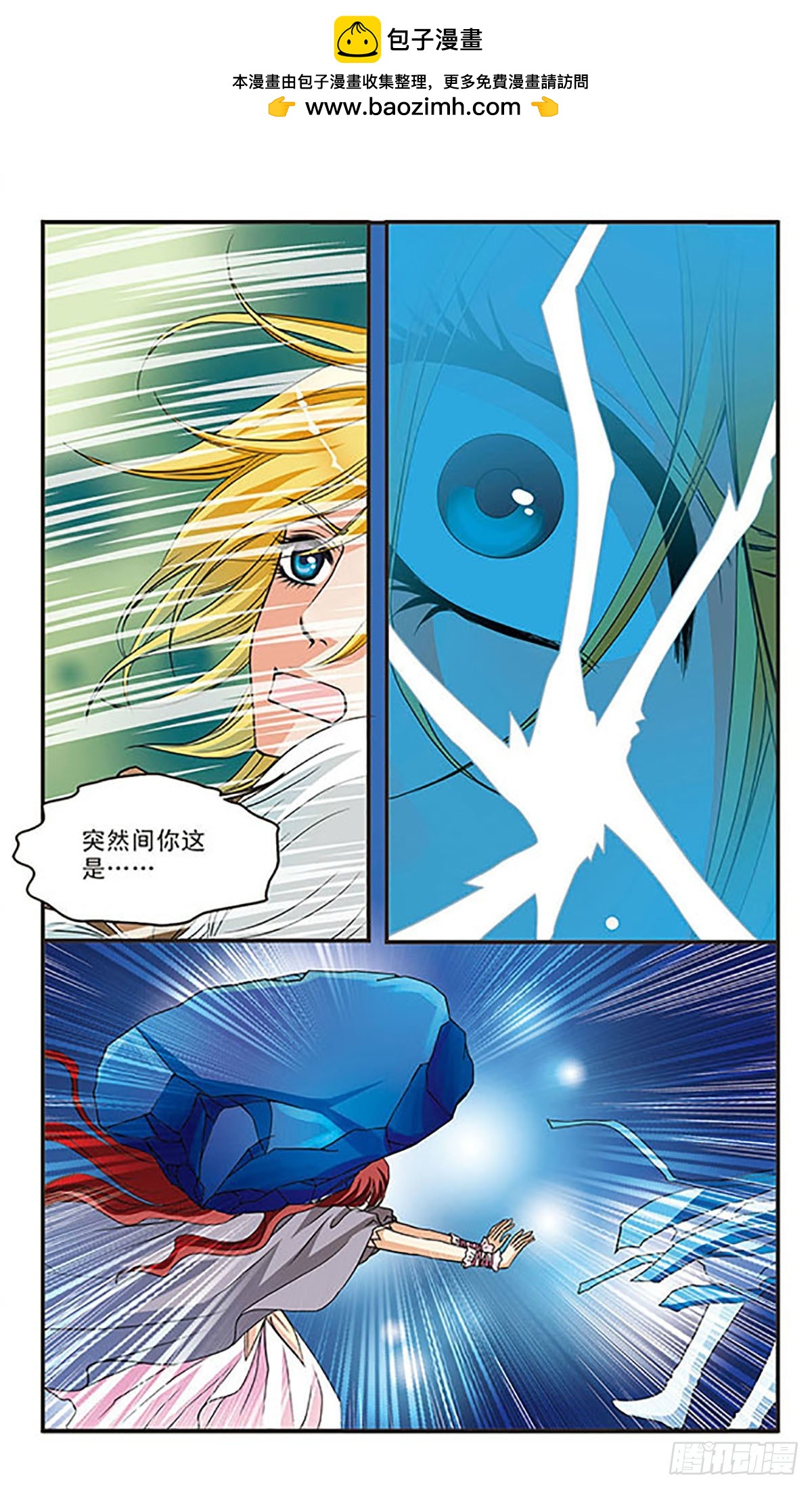 🍹花冠血蔷薇·飒漫画 第41话 第4页