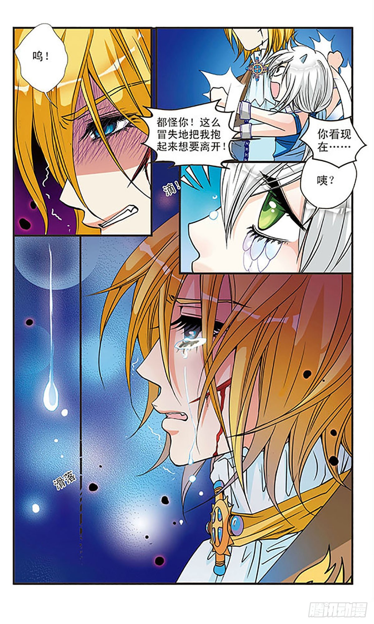 🍹花冠血蔷薇·飒漫画 第41话 第7页