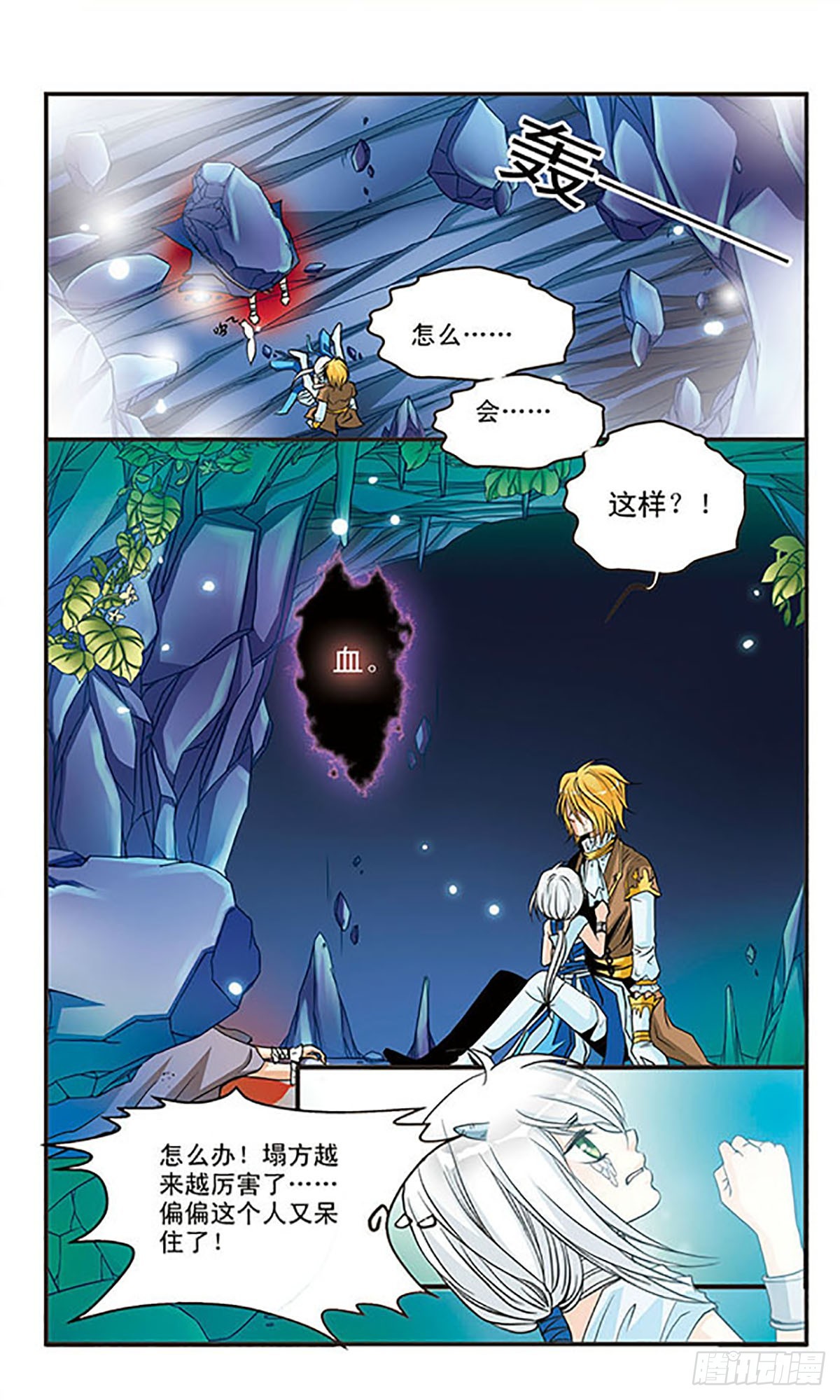 🍹花冠血蔷薇·飒漫画 第41话 第8页