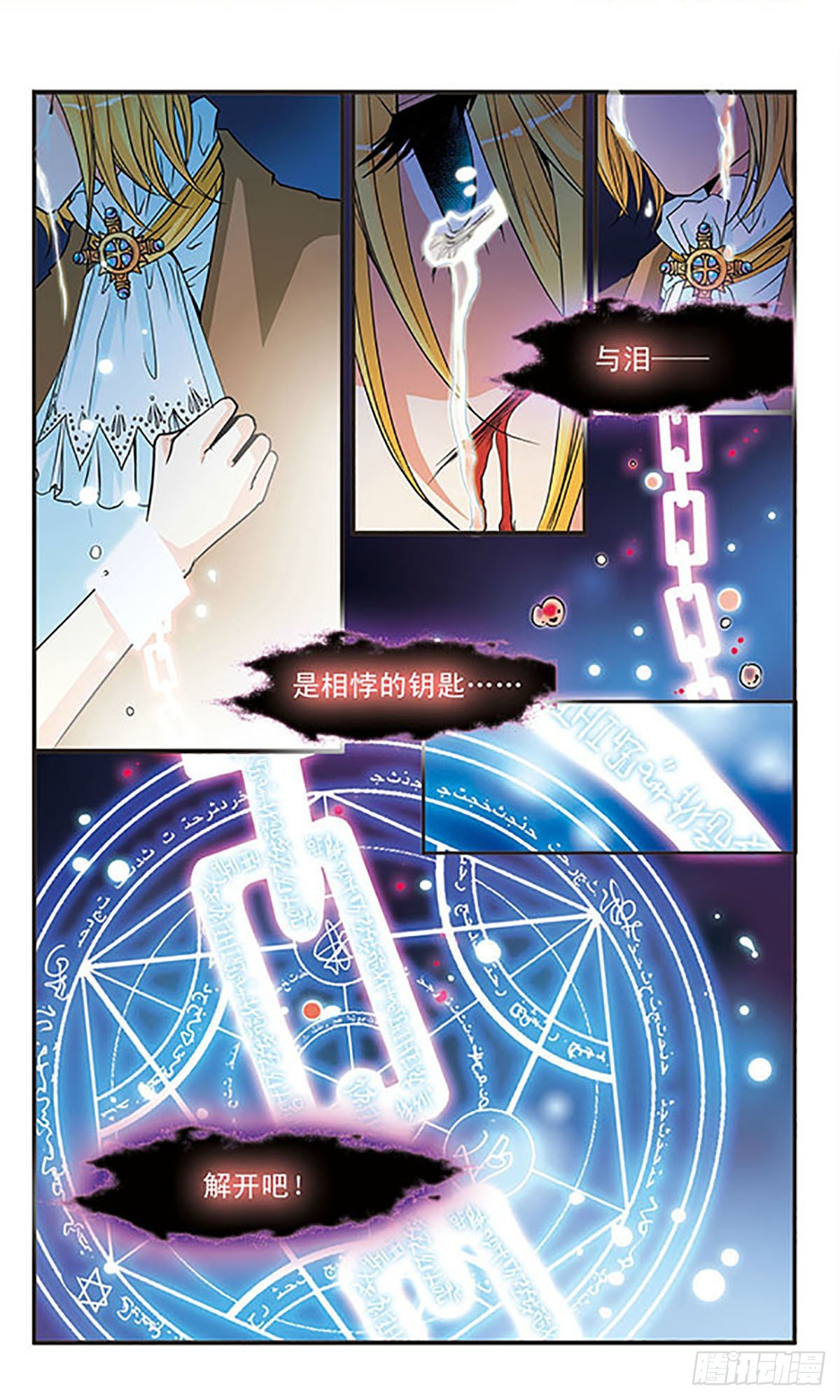 🍹花冠血蔷薇·飒漫画 第41话 第9页