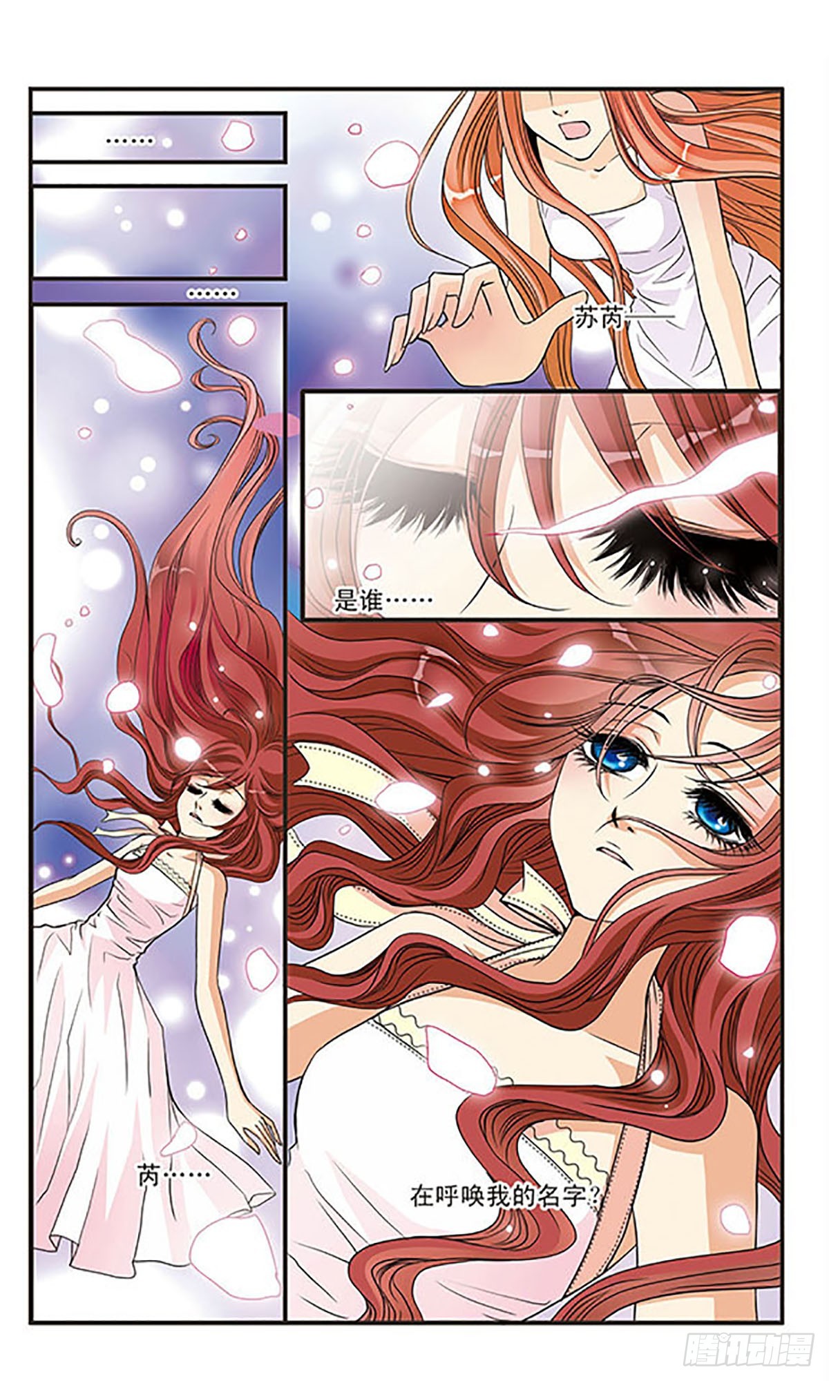 🍹花冠血蔷薇·飒漫画 第43话 第1页