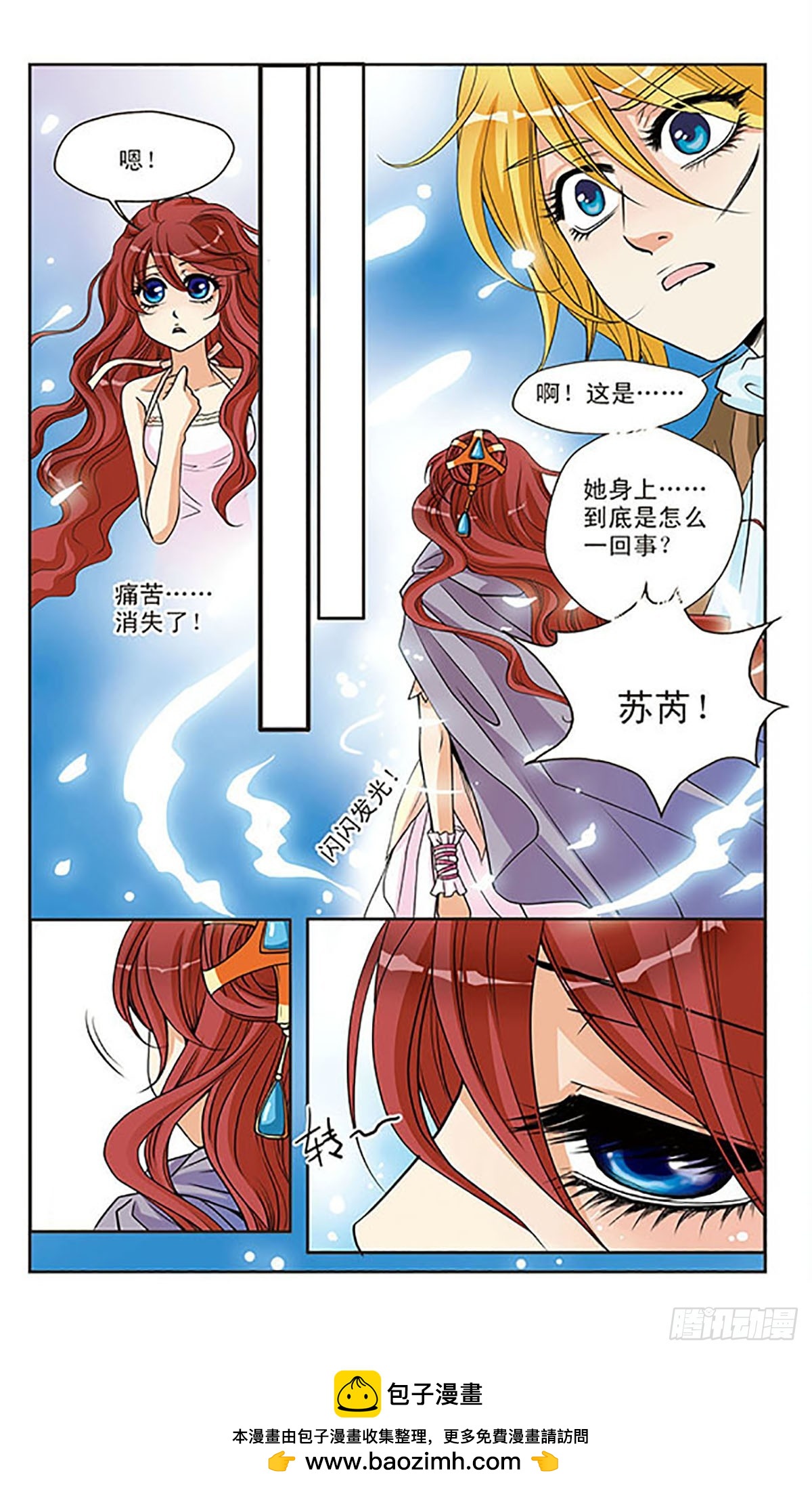 🍹花冠血蔷薇·飒漫画 第43话 第11页