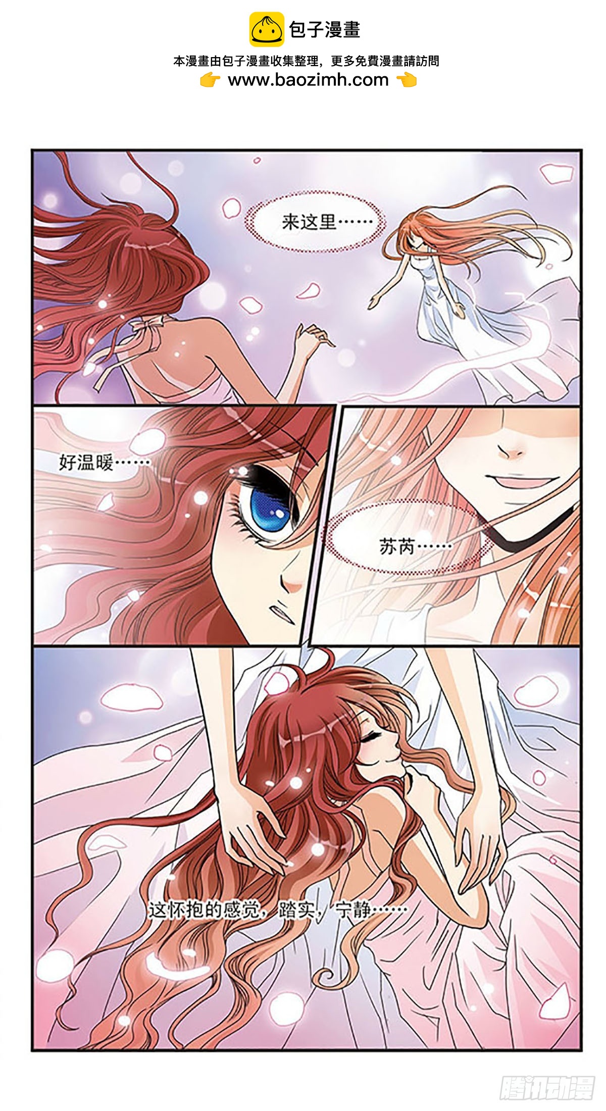 🍹花冠血蔷薇·飒漫画 第43话 第2页