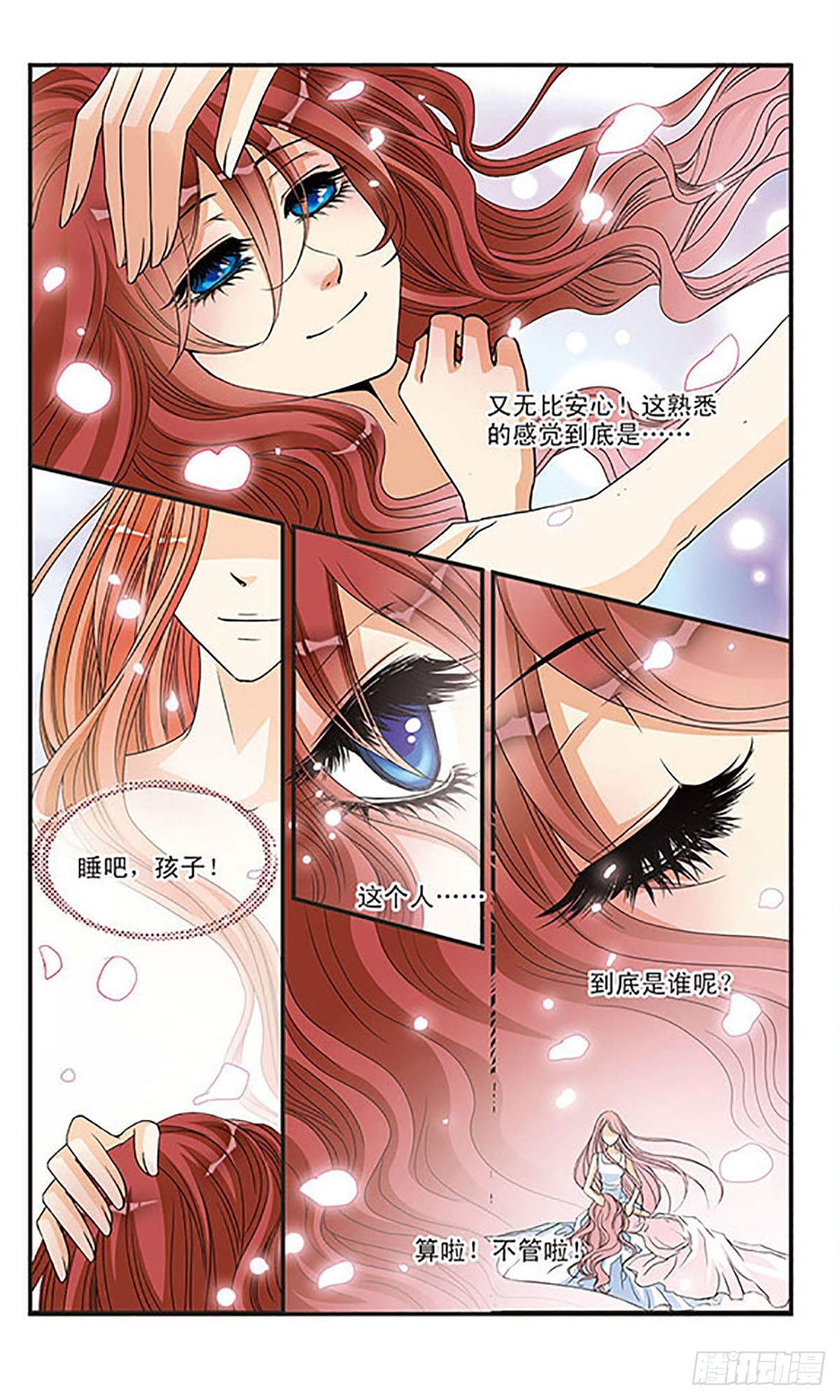 🍹花冠血蔷薇·飒漫画 第43话 第3页