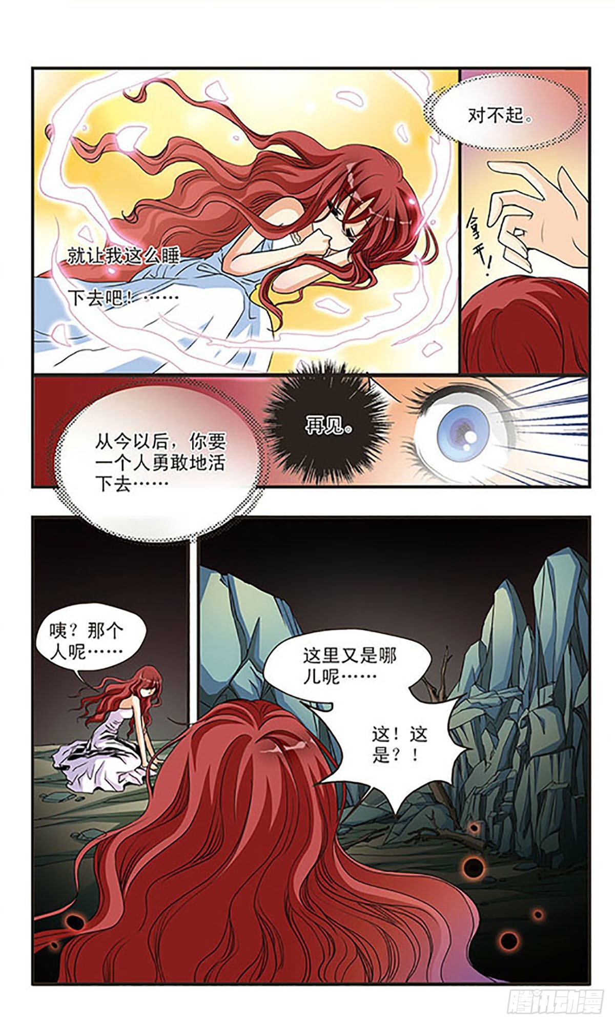 🍹花冠血蔷薇·飒漫画 第43话 第4页