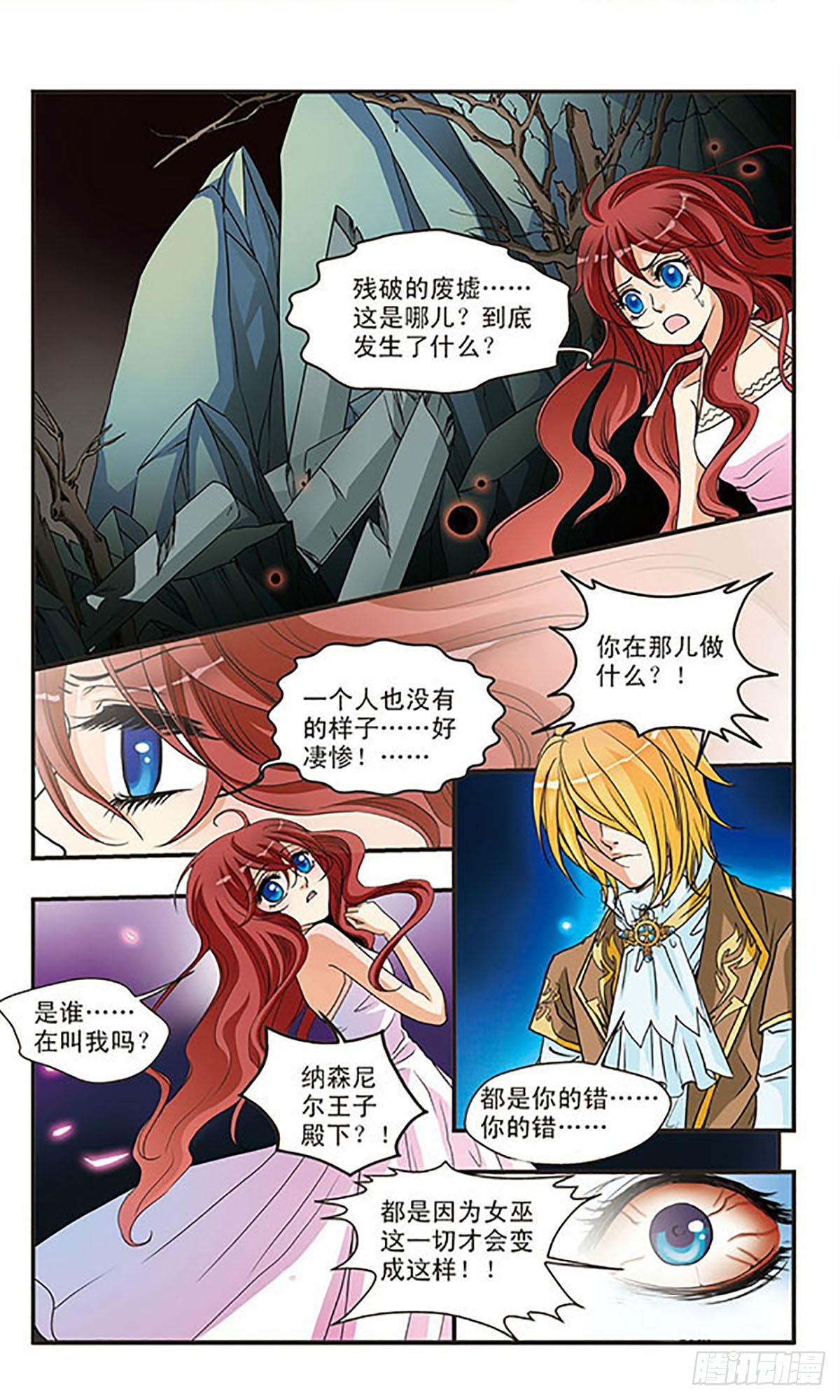🍹花冠血蔷薇·飒漫画 第43话 第5页