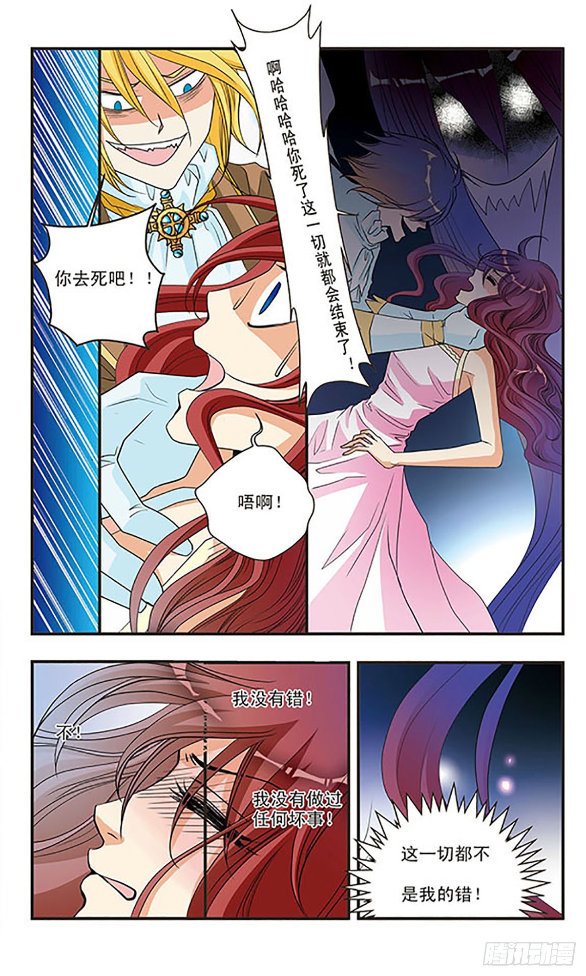 🍹花冠血蔷薇·飒漫画 第43话 第6页