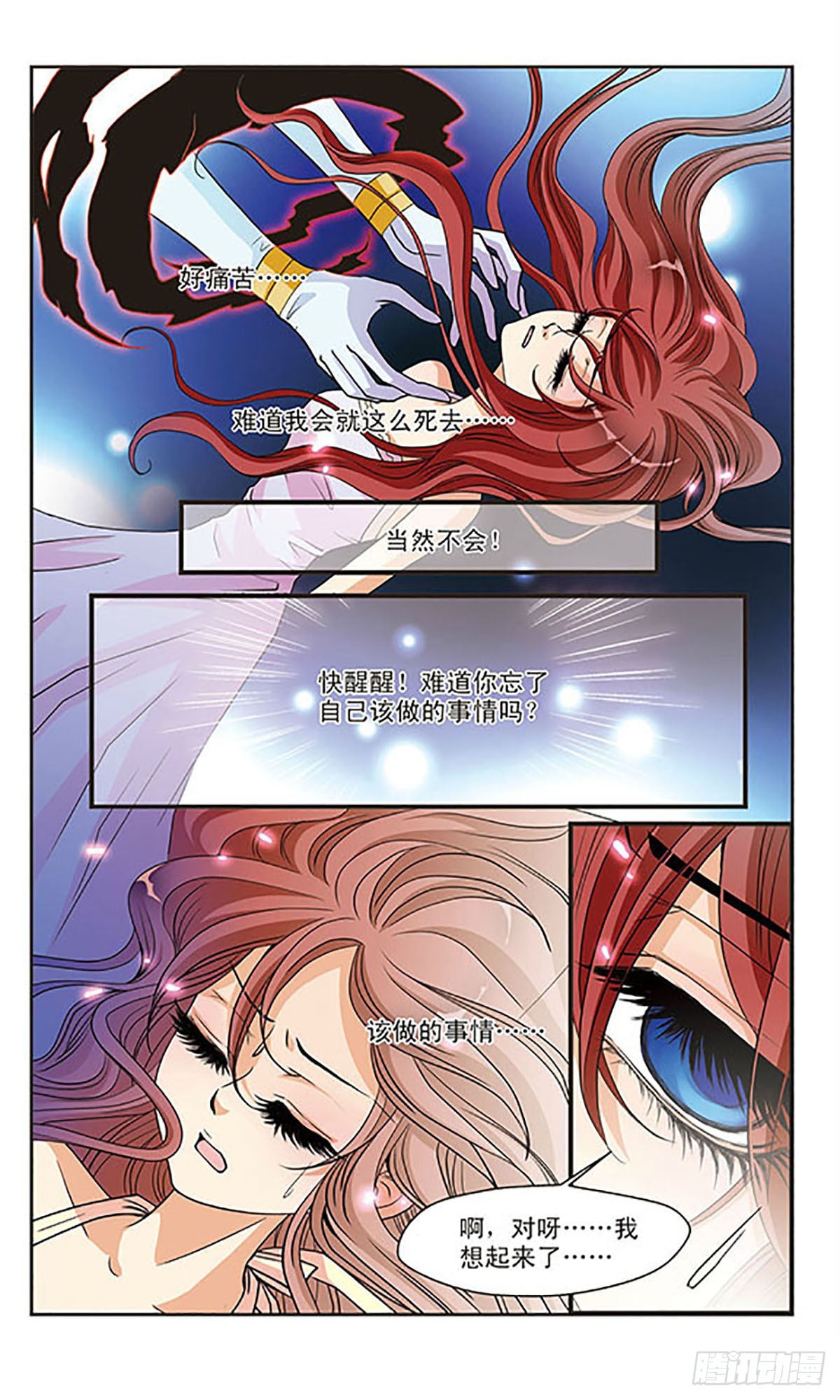 🍹花冠血蔷薇·飒漫画 第43话 第7页