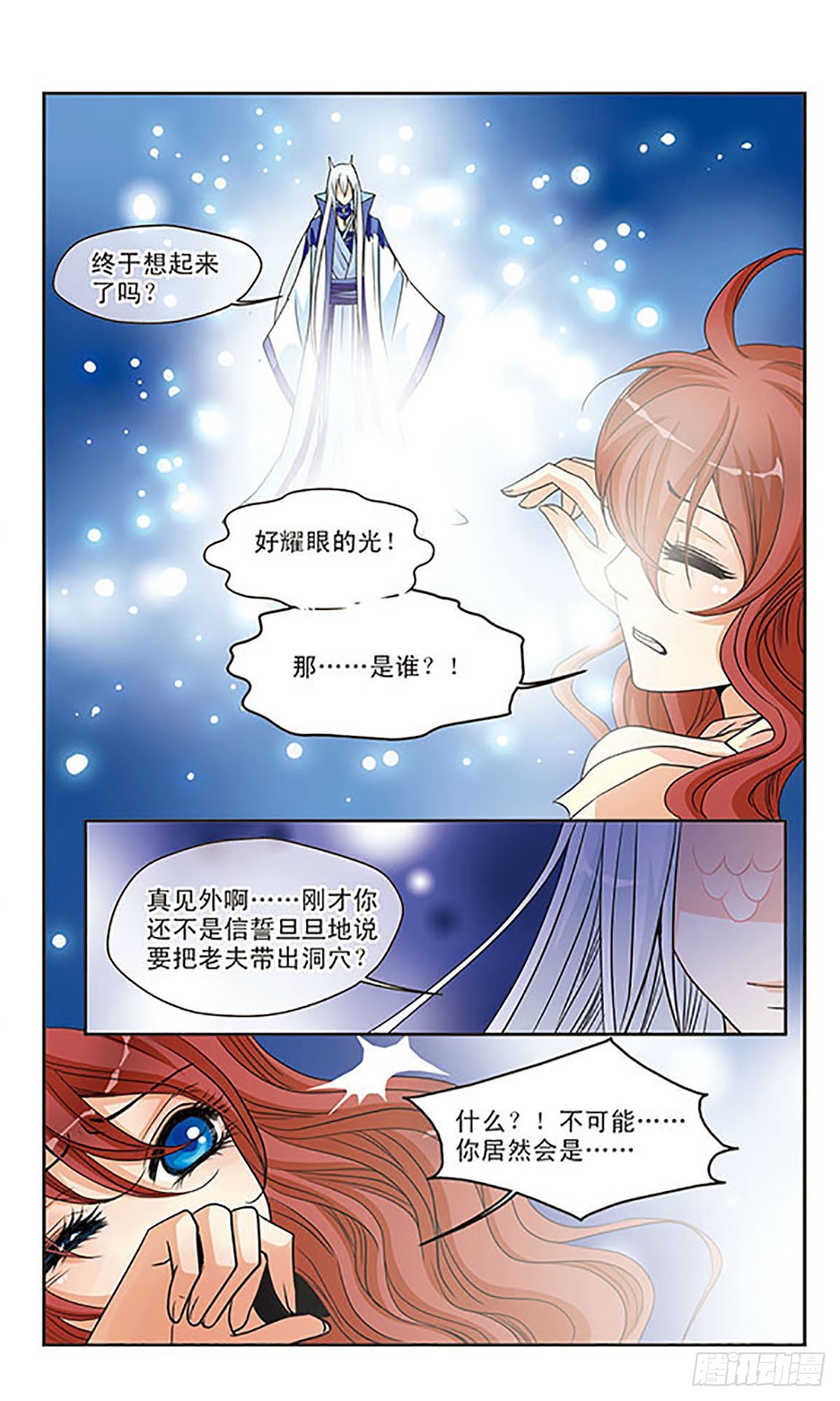 🍹花冠血蔷薇·飒漫画 第43话 第8页
