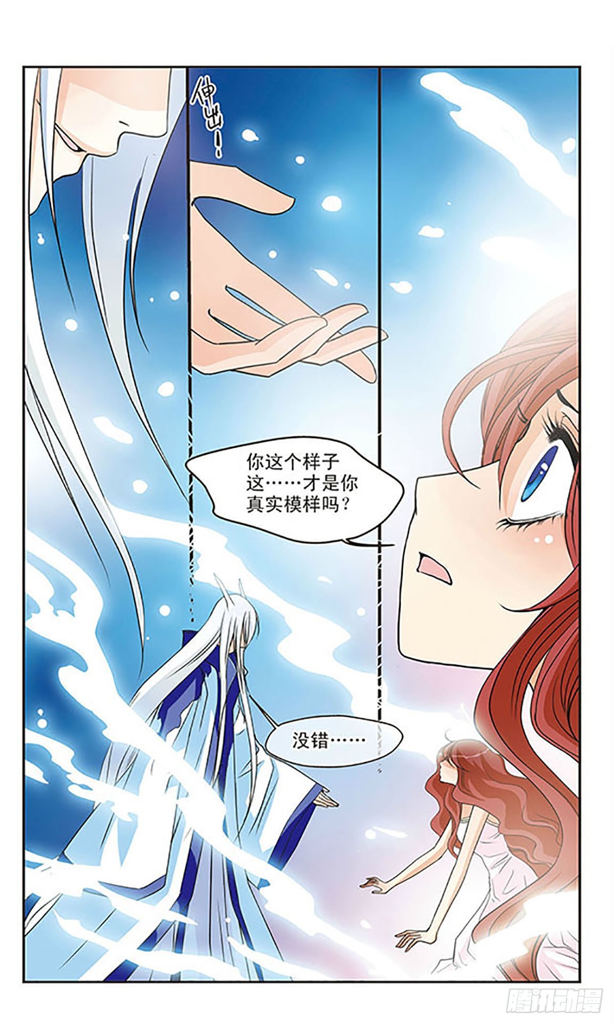 🍹花冠血蔷薇·飒漫画 第43话 第9页