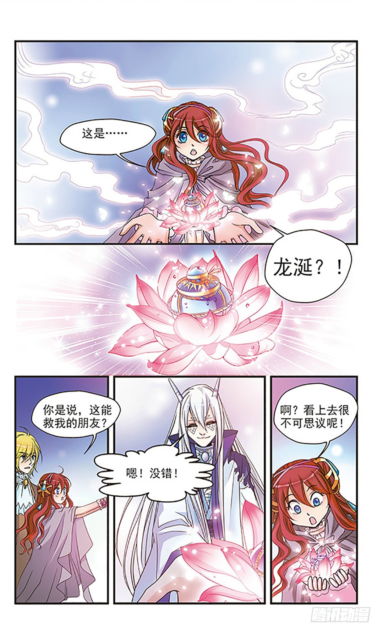 🍹花冠血蔷薇·飒漫画 第45话 第1页