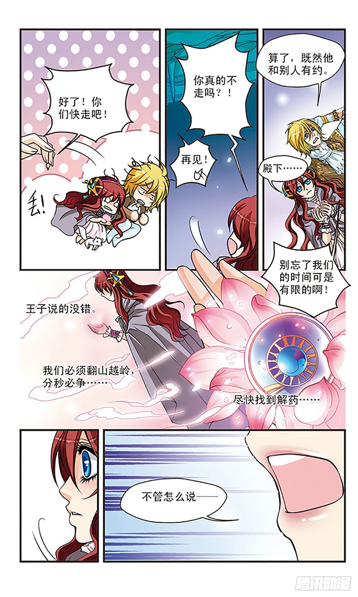 🍹花冠血蔷薇·飒漫画 第45话 第10页